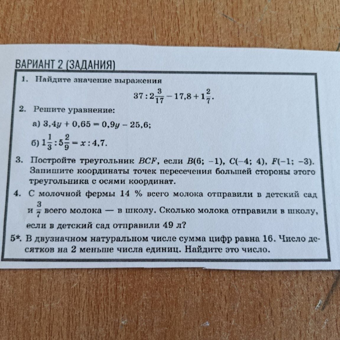 Фото задания