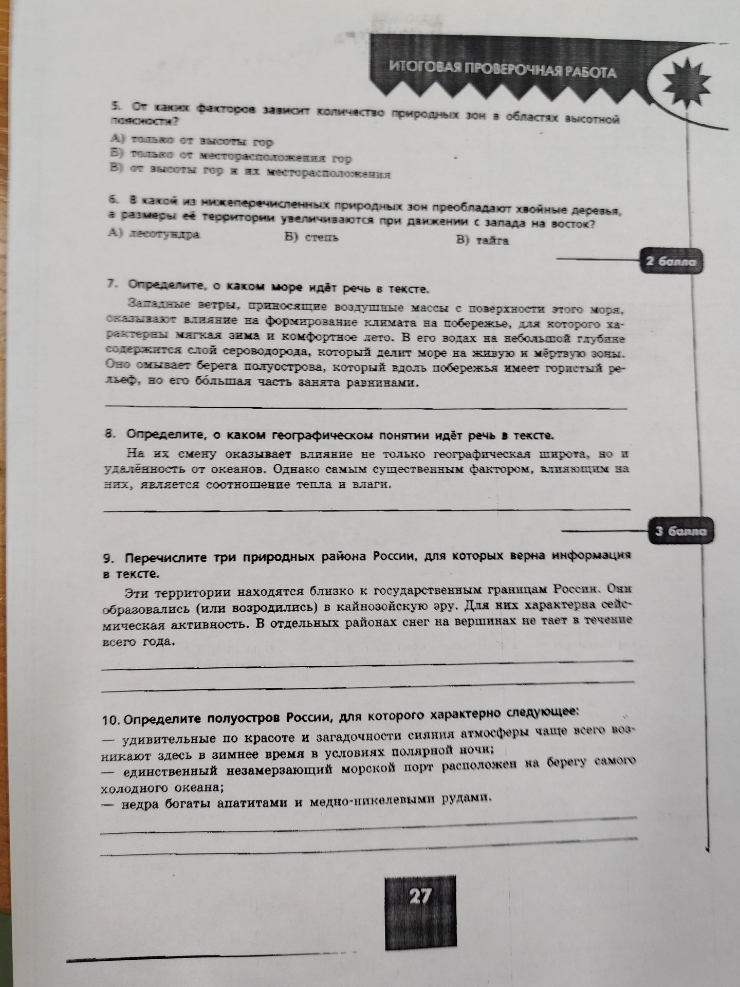 Фото задания