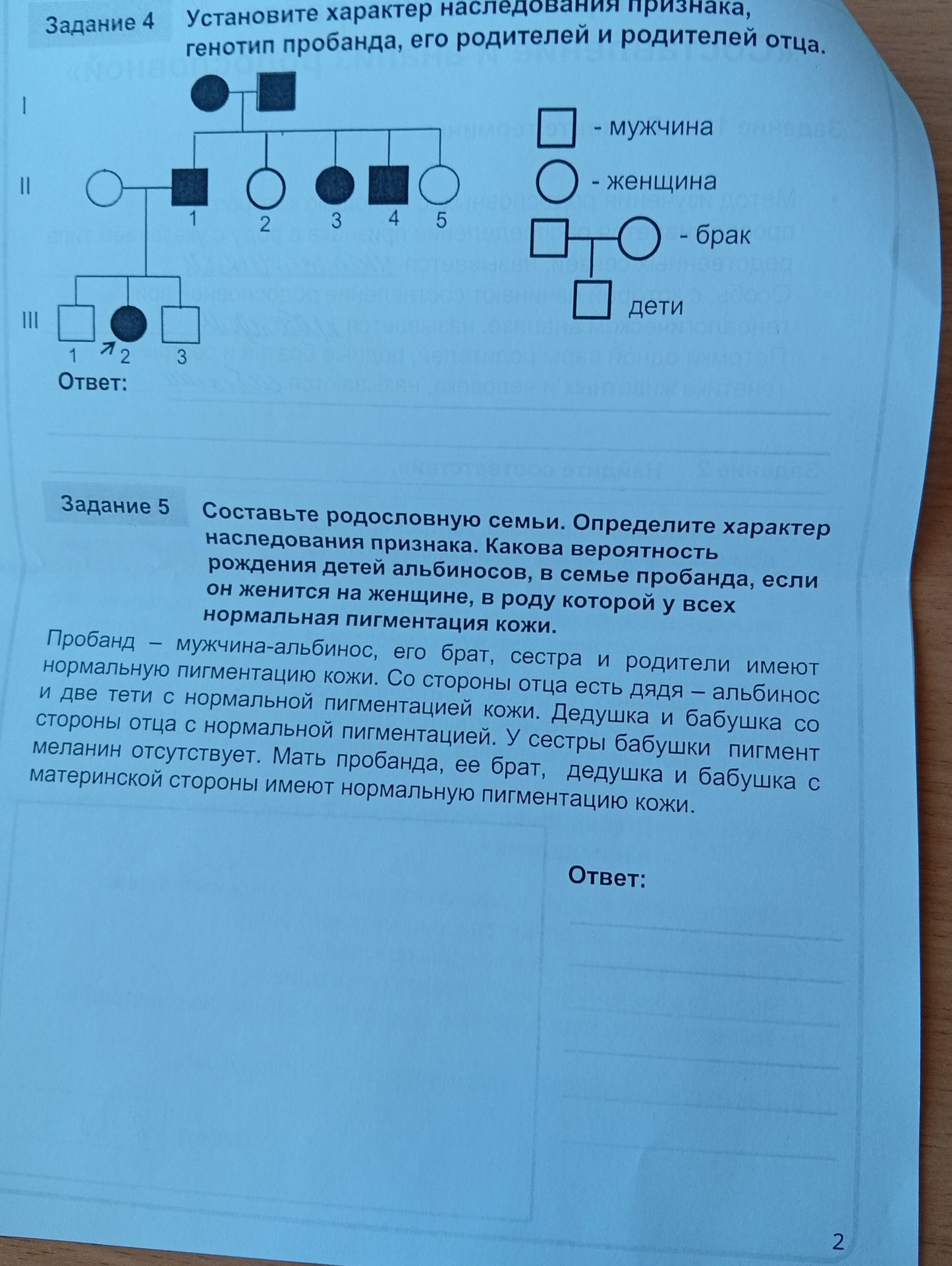 Фото задания: Задание 5: Составьте родословную семьи. Определите характер наследования признака. Какова вероятность рождения детей…