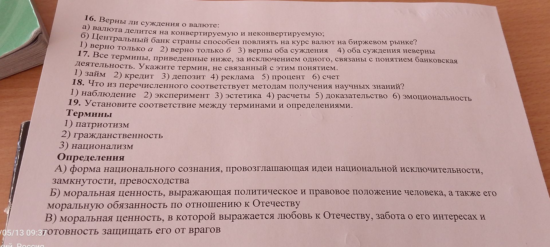 Фото задания