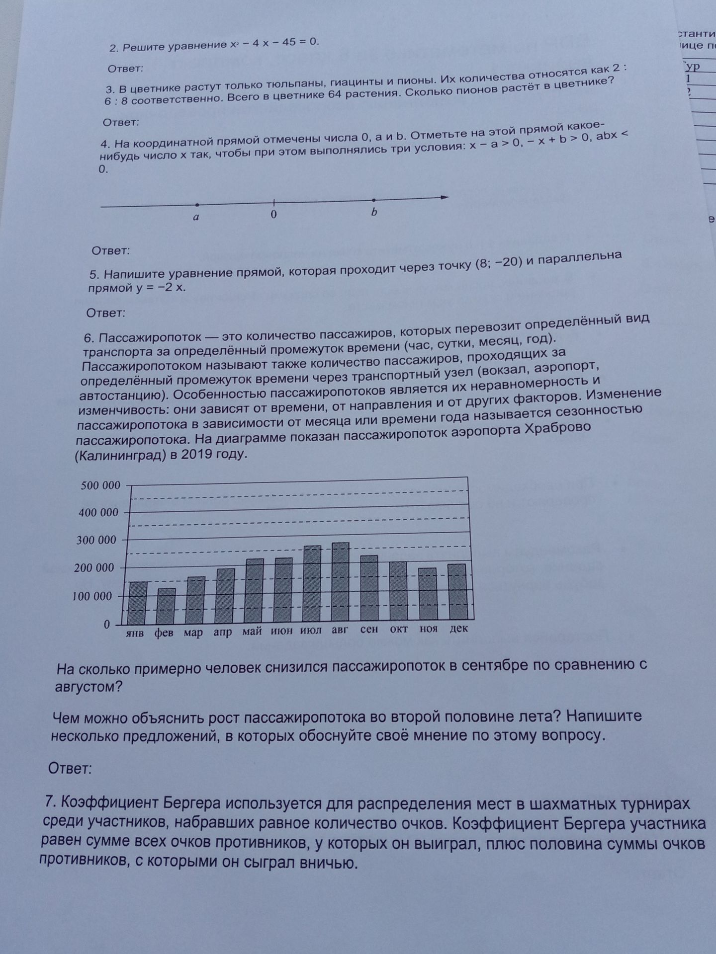 Фото задания: На сколько примерно человек снизился пассажиропоток в сентябре по сравнению с августом?