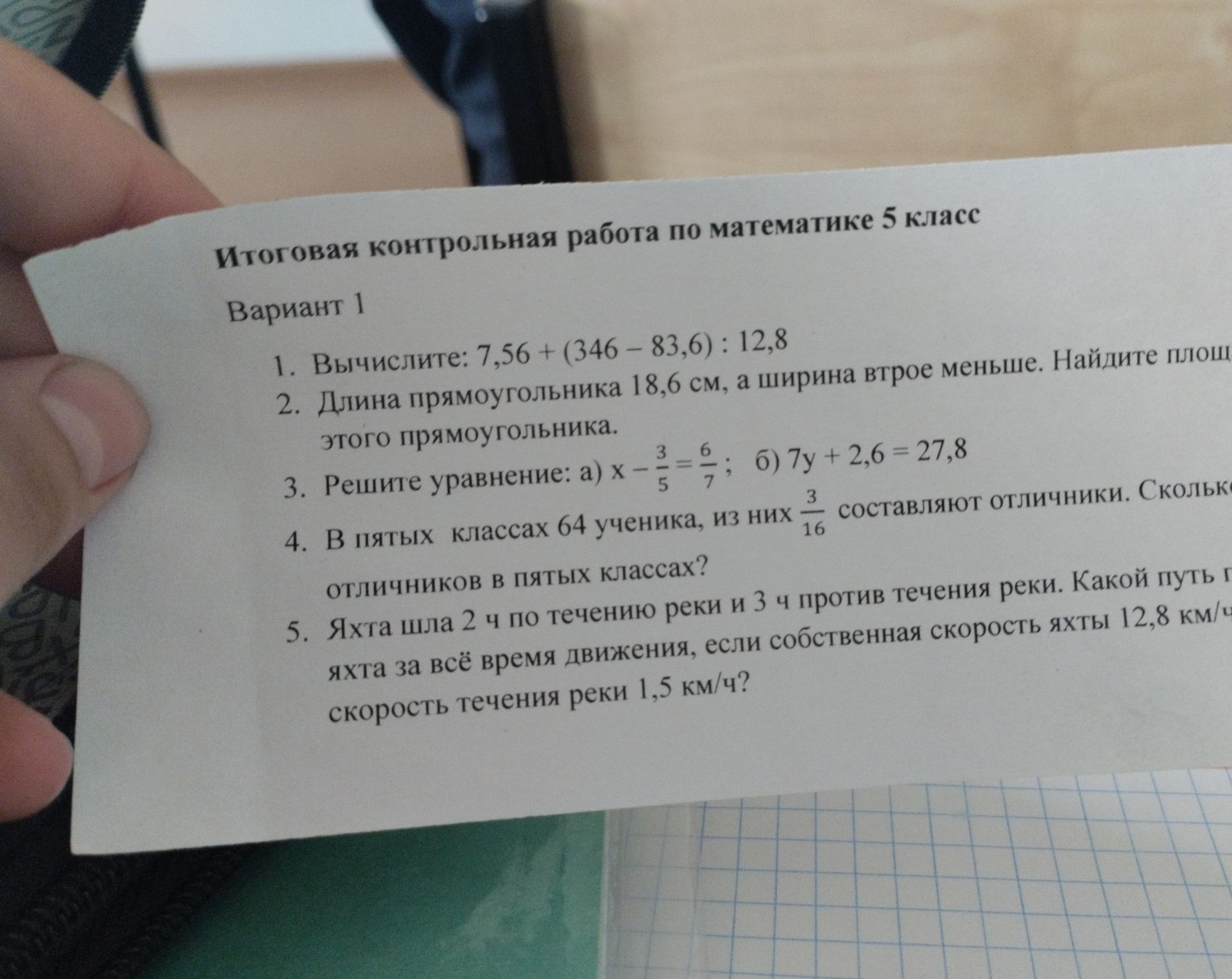 Фото задания