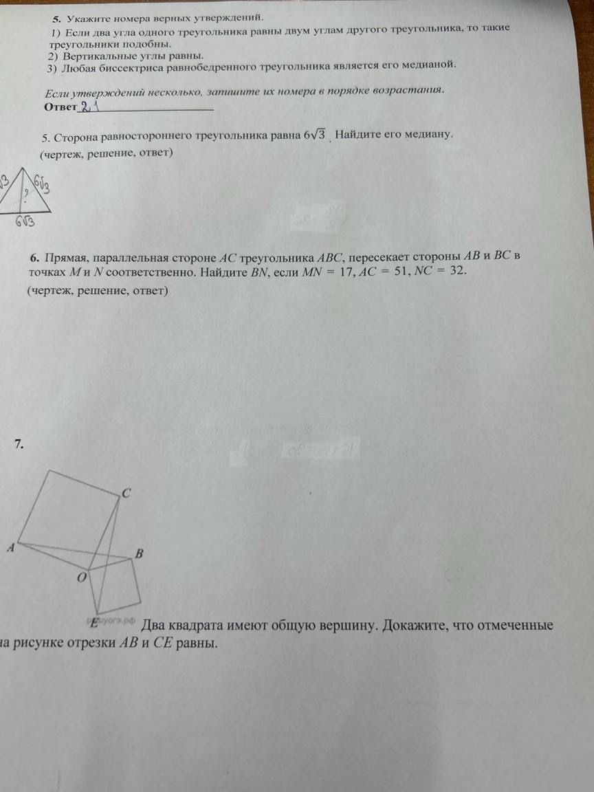 Фото задания: 5. Укажите номера верных утверждений. 1) Если два угла одного треугольника равны двум углам другого треугольника, то такие…