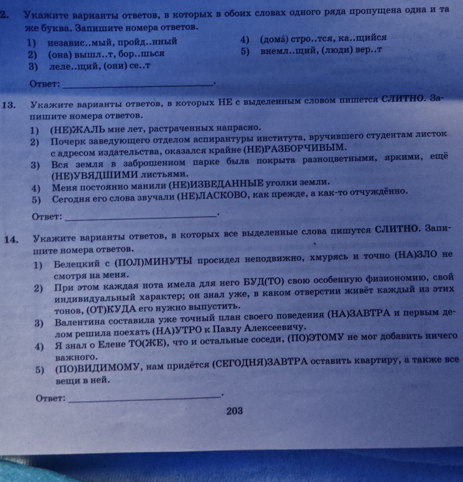 Фото задания: 2. Укажите варианты ответов, в которых в обоих словах одного ряда пропущена одна и та же буква. Запишите номера ответов. 1)…
