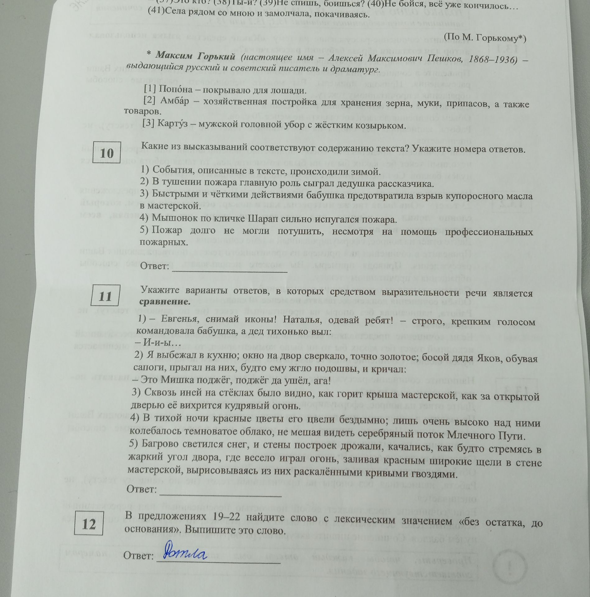 Фото задания: 10. Какие из высказываний соответствуют содержанию текста? Укажите номера ответов. 1) События, описанные в тексте,…