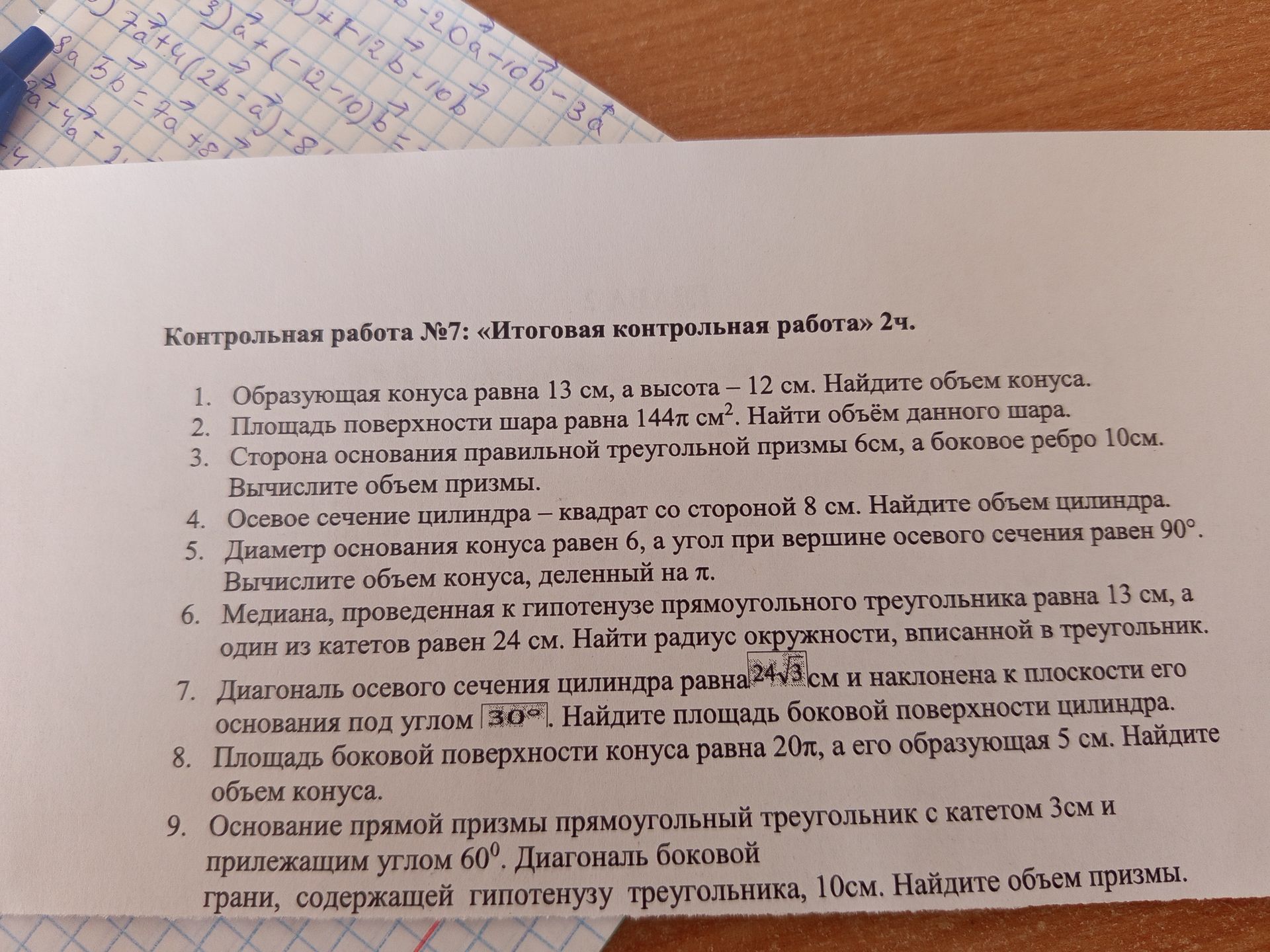 Фото задания