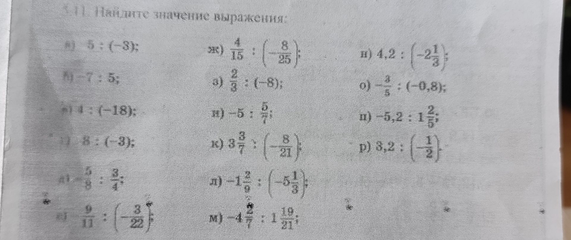 Фото задания: 2/3 : (-8)