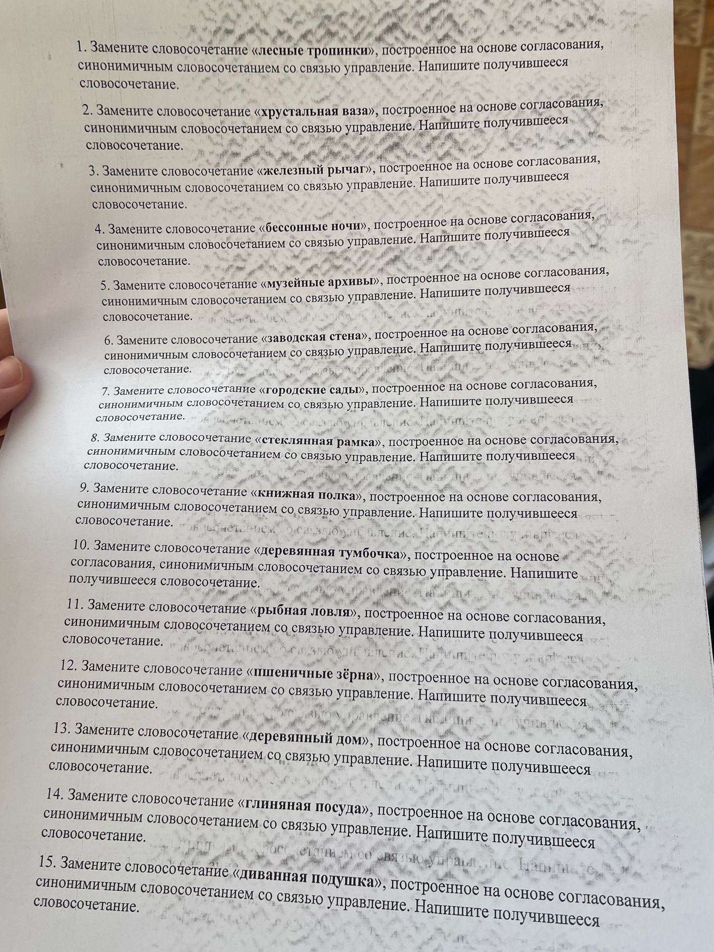 Фото задания: 2. Замените словосочетание «хрустальная ваза», построенное на основе согласования, синонимичным словосочетанием со связью…