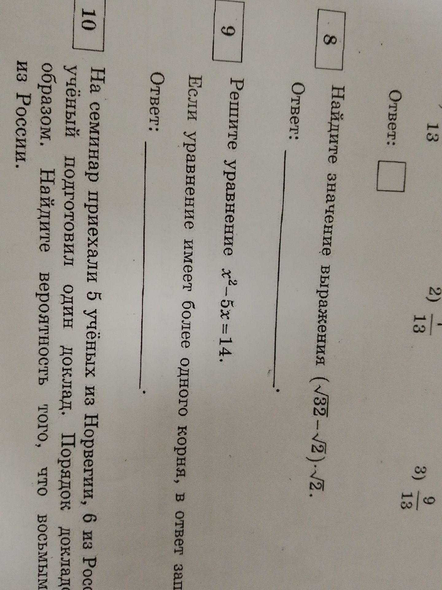 Фото задания: 8. Найдите значение выражения (√32-√2)·√2.