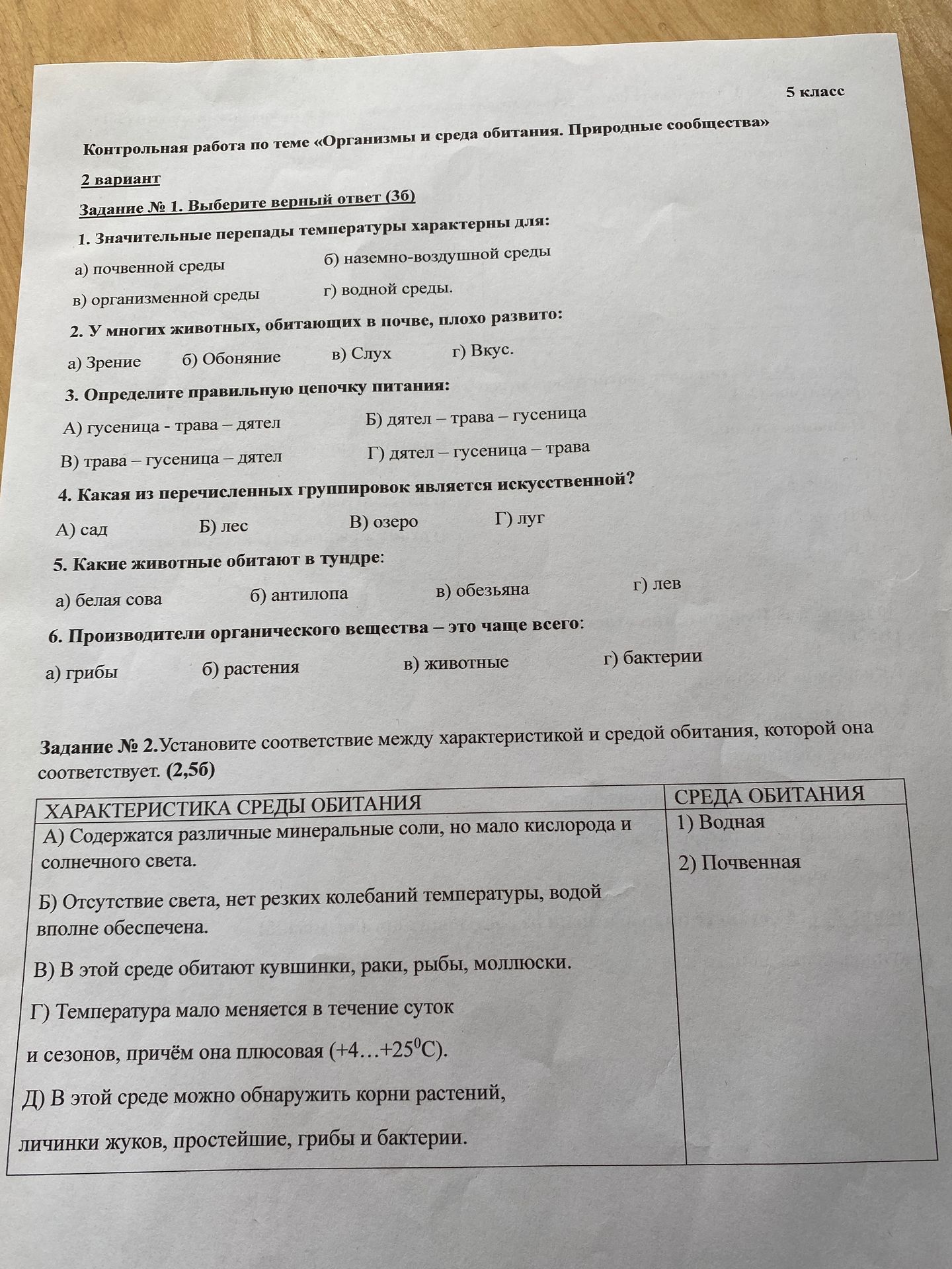 Фото задания