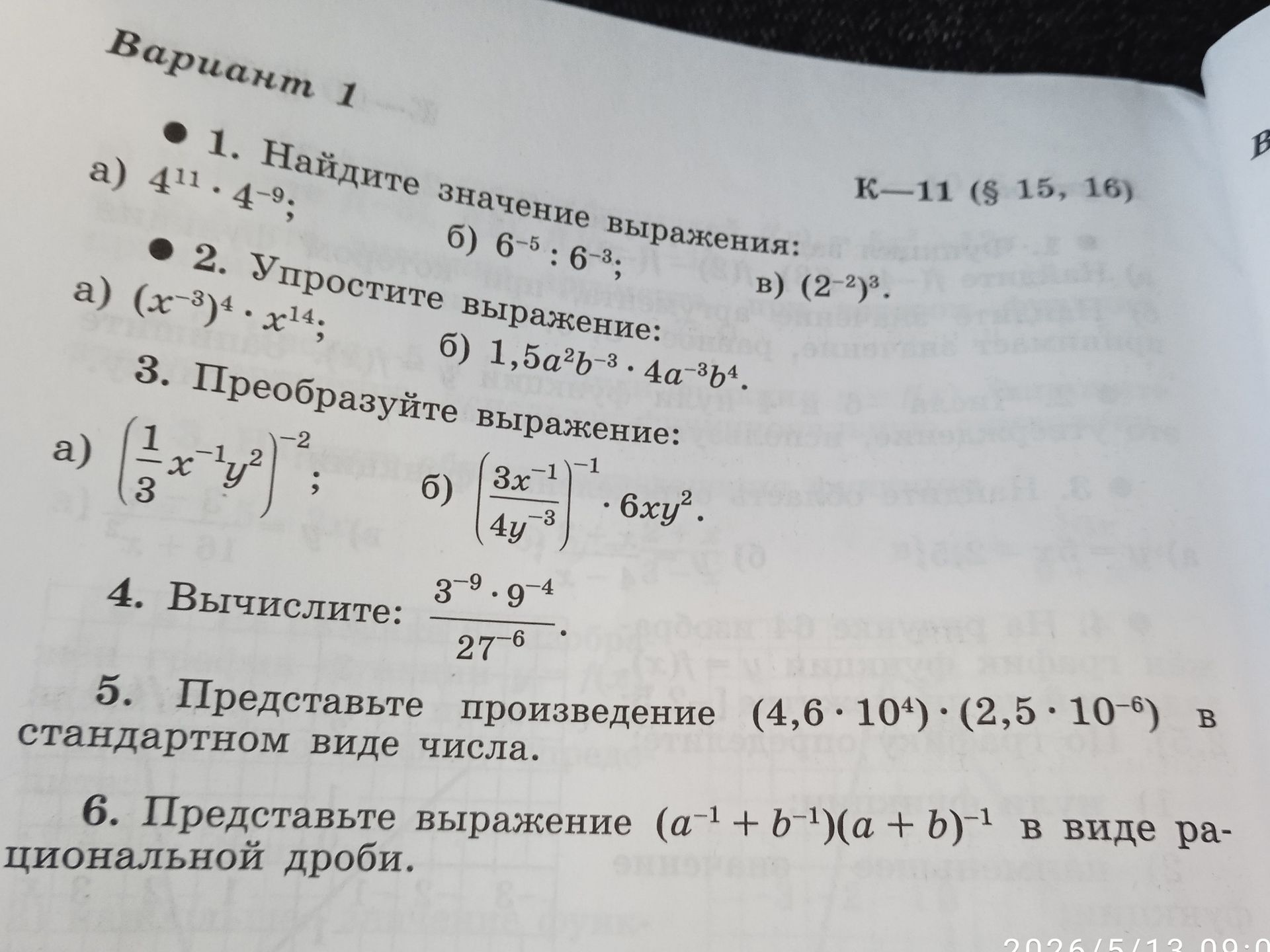 Фото задания
