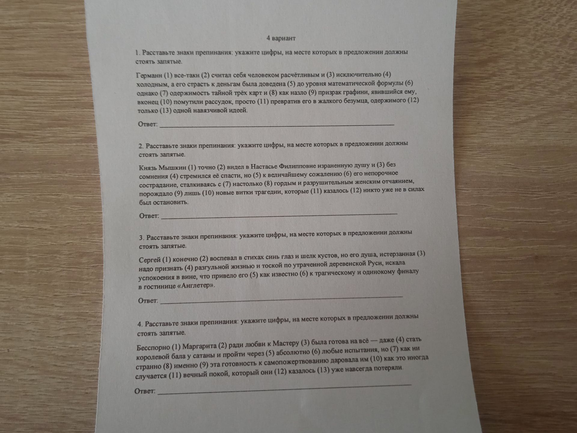 Фото задания: 1. Расставьте знаки препинания: укажите цифры, на месте которых в предложении должны стоять запятые. Германн (1) все-таки (2)…