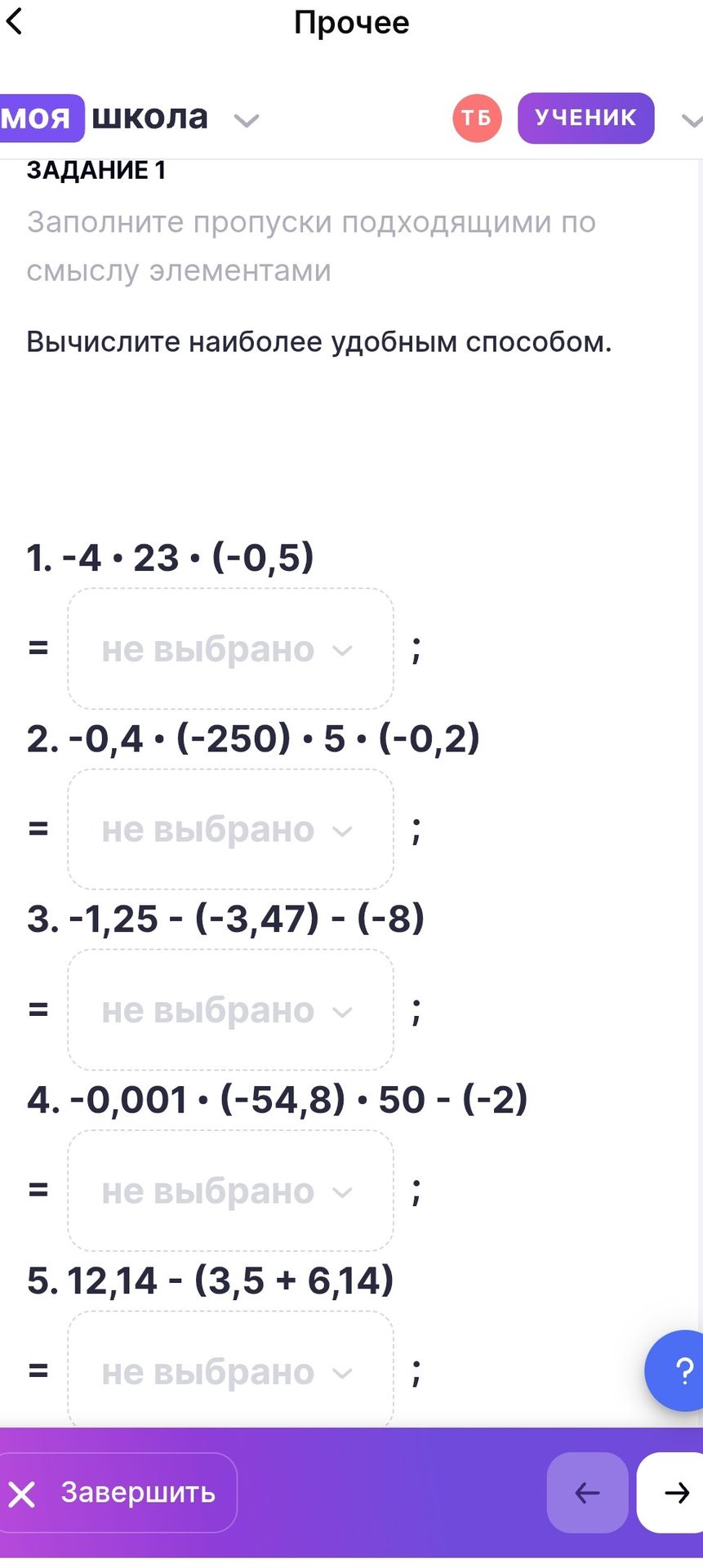 Фото задания: 3. -1,25 - (-3,47) - (-8)