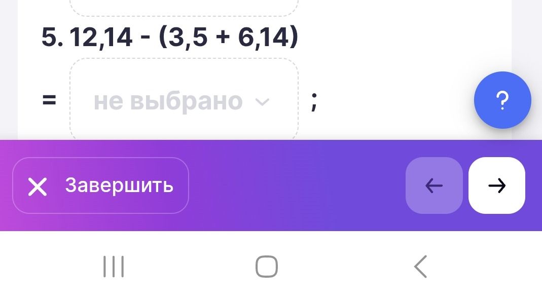 Фото задания: 5. 12,14 - (3,5 + 6,14)