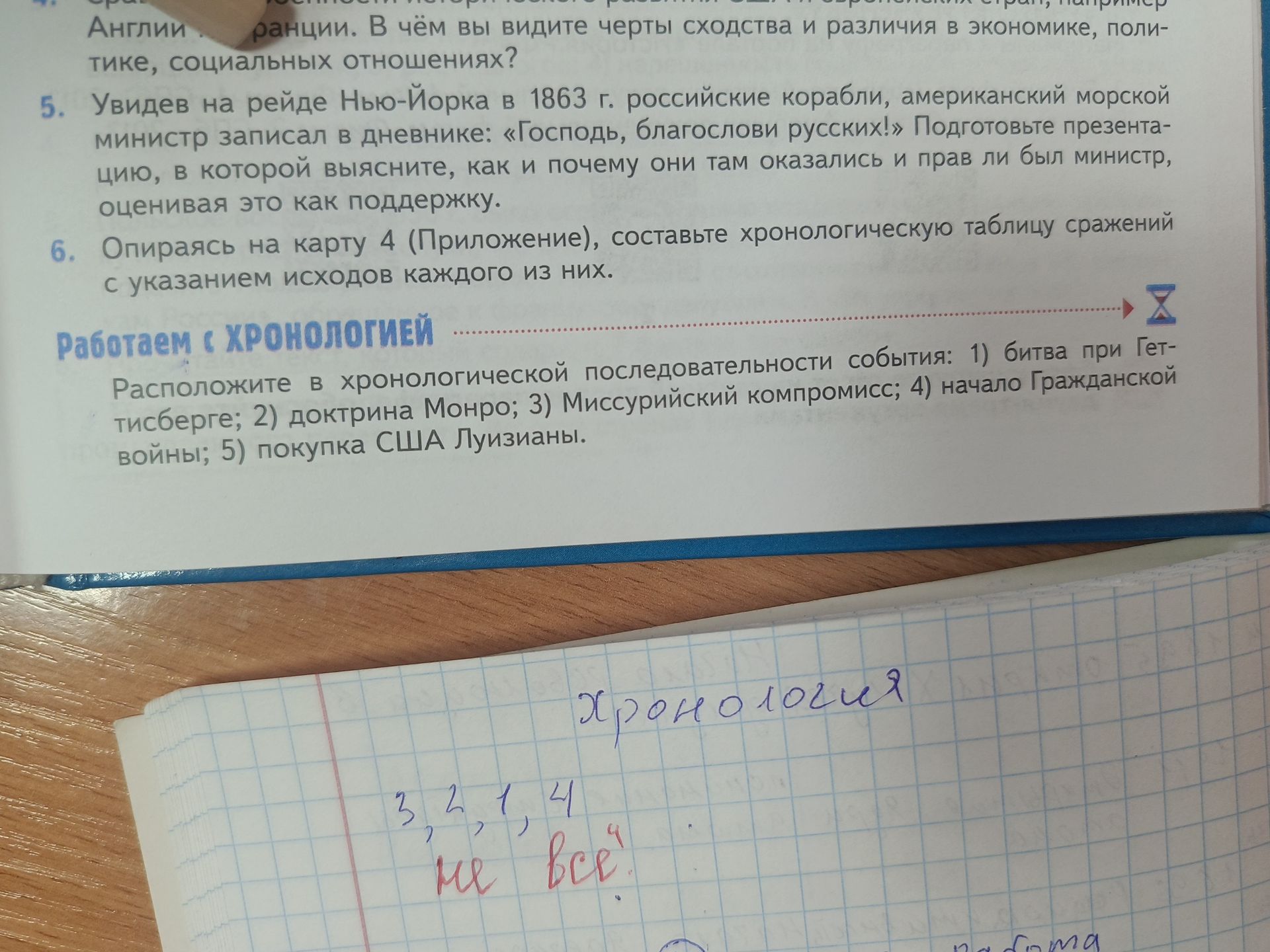 Фото задания: Расположите в хронологической последовательности события: 1) битва при Геттисберге; 2) доктрина Монро; 3) Миссурийский…