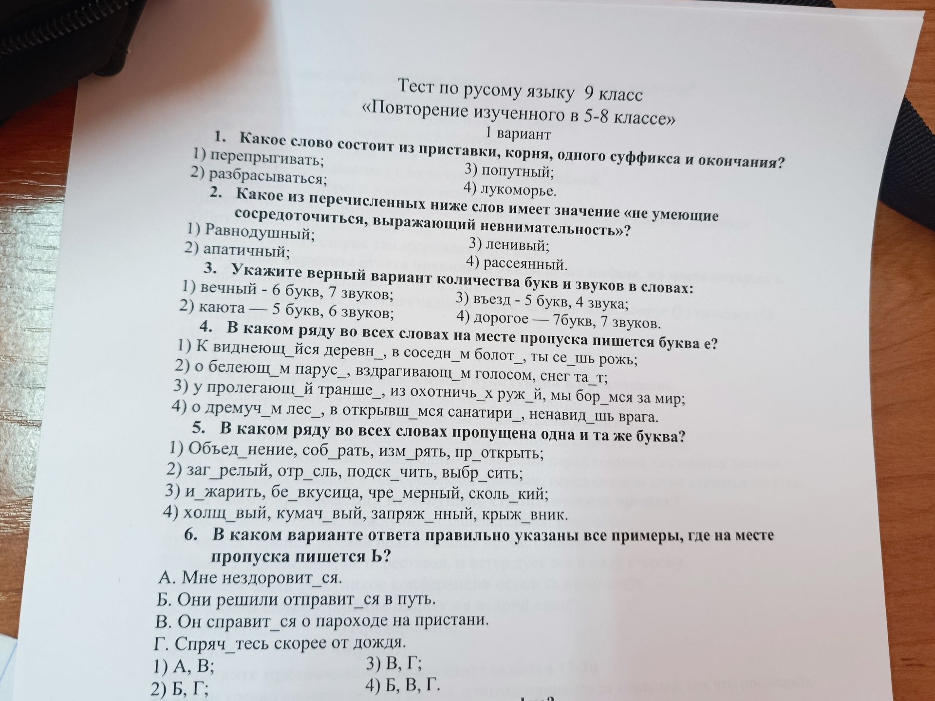 Фото задания: 2. Какое из перечисленных ниже слов имеет значение «не умеющие сосредоточиться, выражающий невнимательность»?