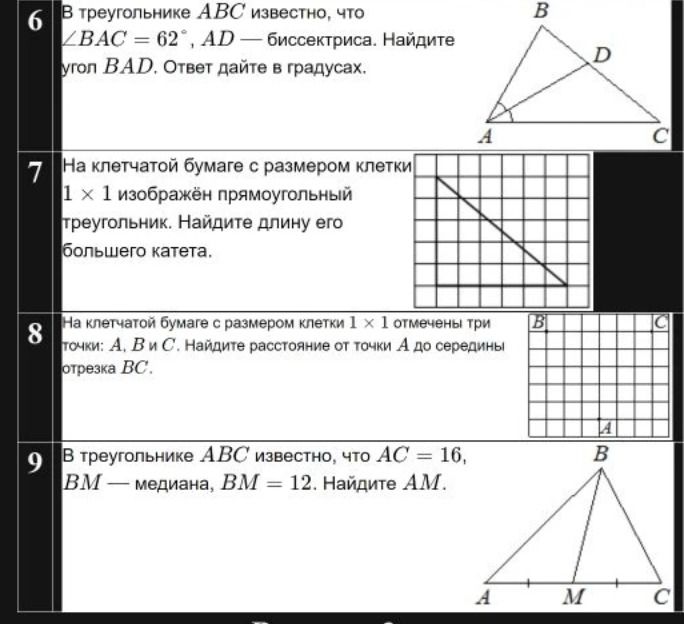 Фото задания: 7 На клетчатой бумаге с размером клетки 1 × 1 изображён прямоугольный треугольник. Найдите длину его большего катета.
