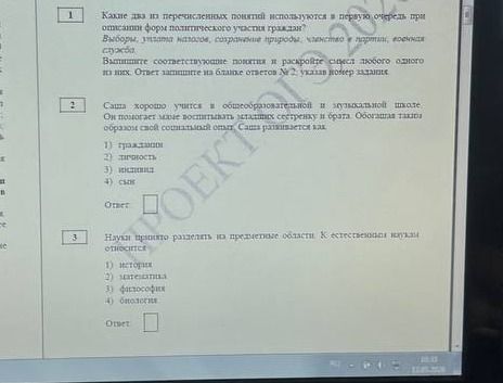 Фото задания: Какие два из перечисленных понятий используются в первую очередь при описании форм политического участия граждан? Выборы,…