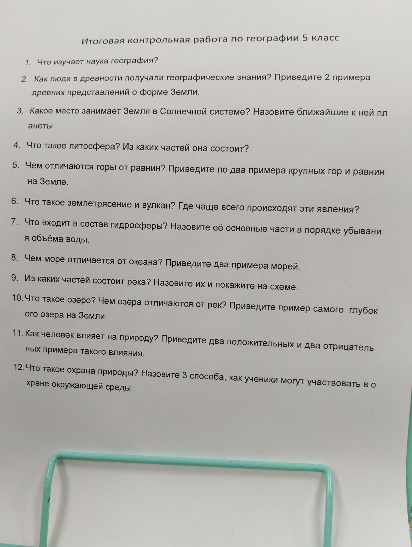 Фото задания: 1. Что изучает наука география?