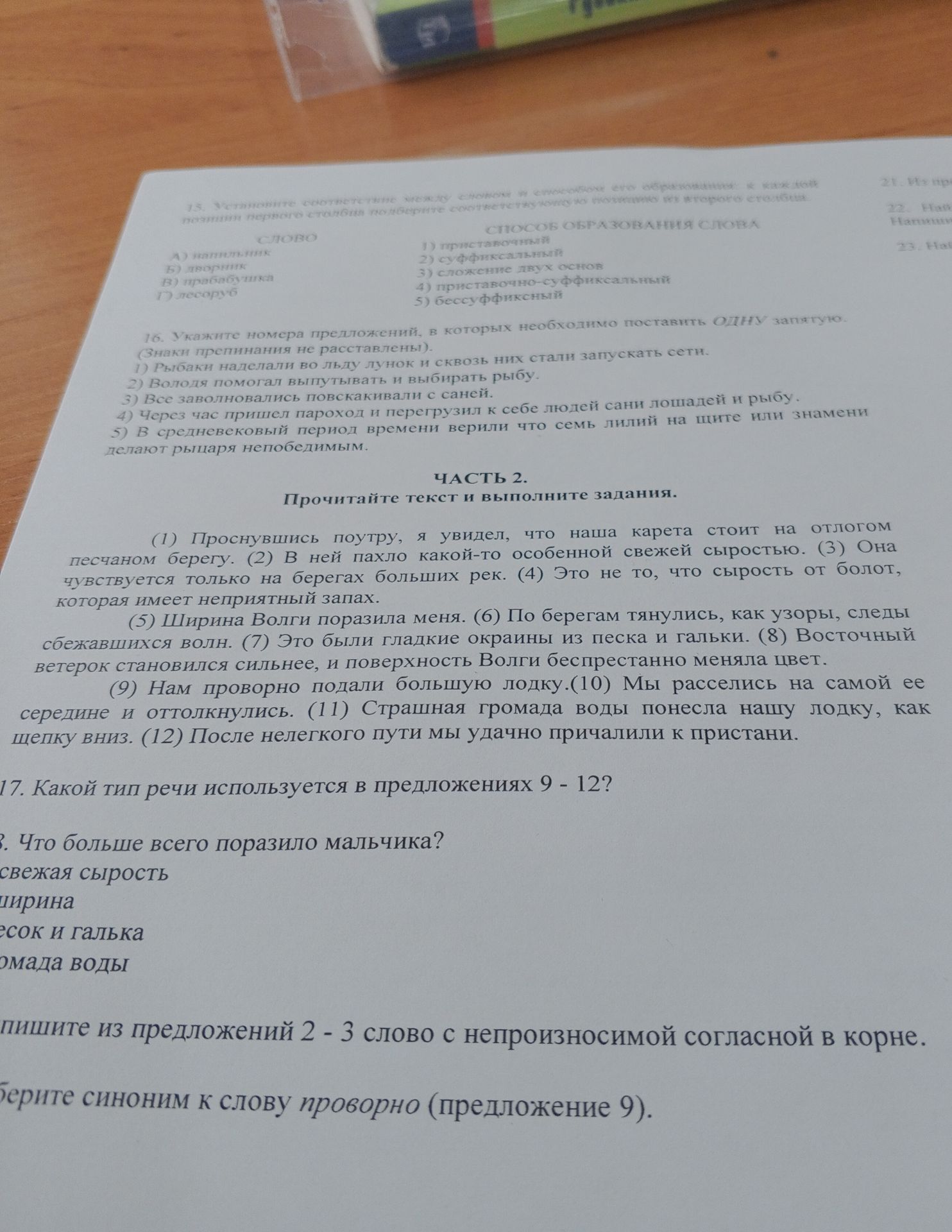Фото задания