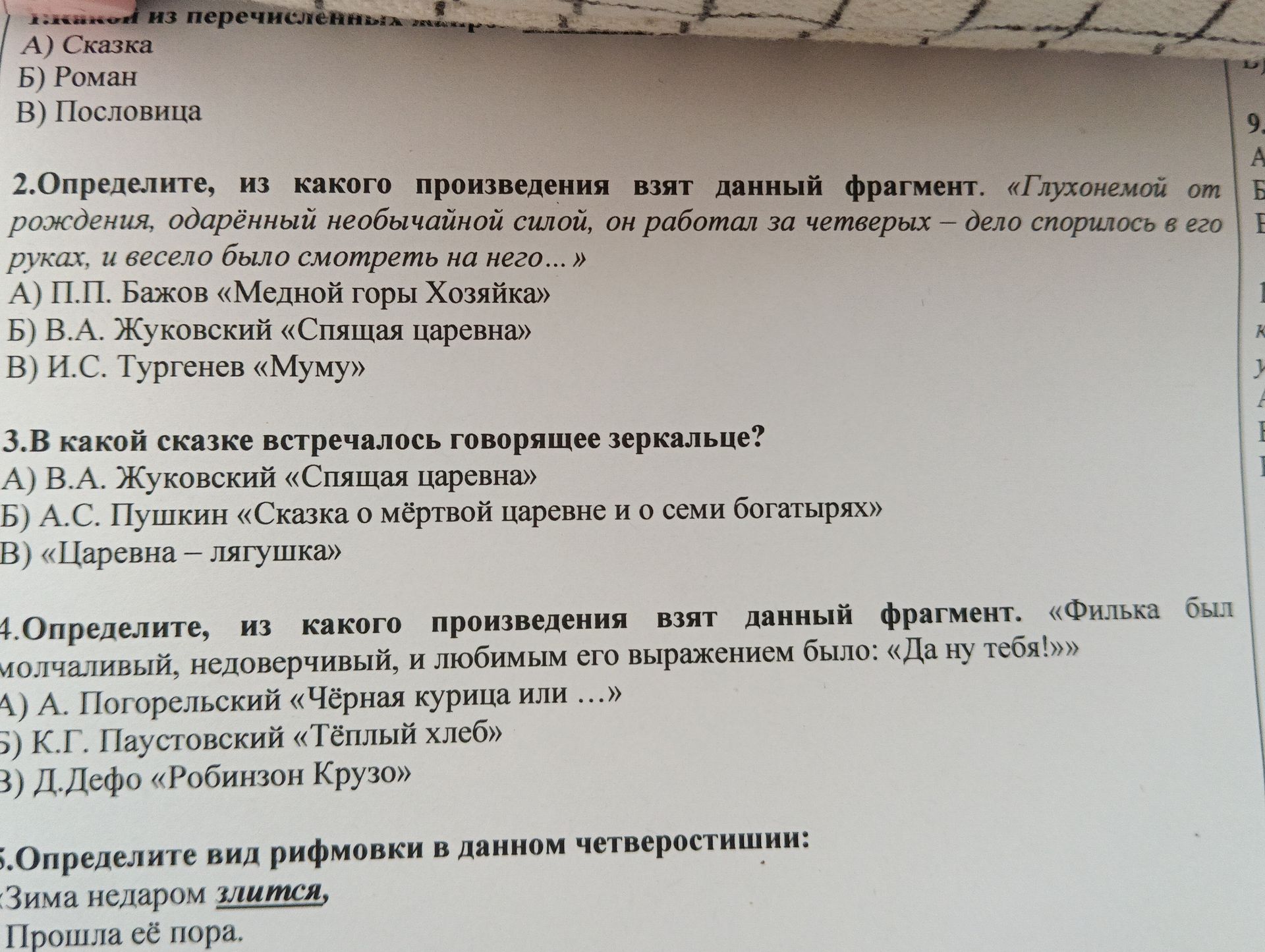 Фото задания