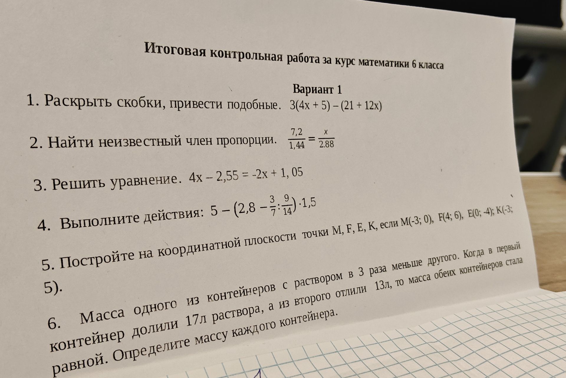 Фото задания