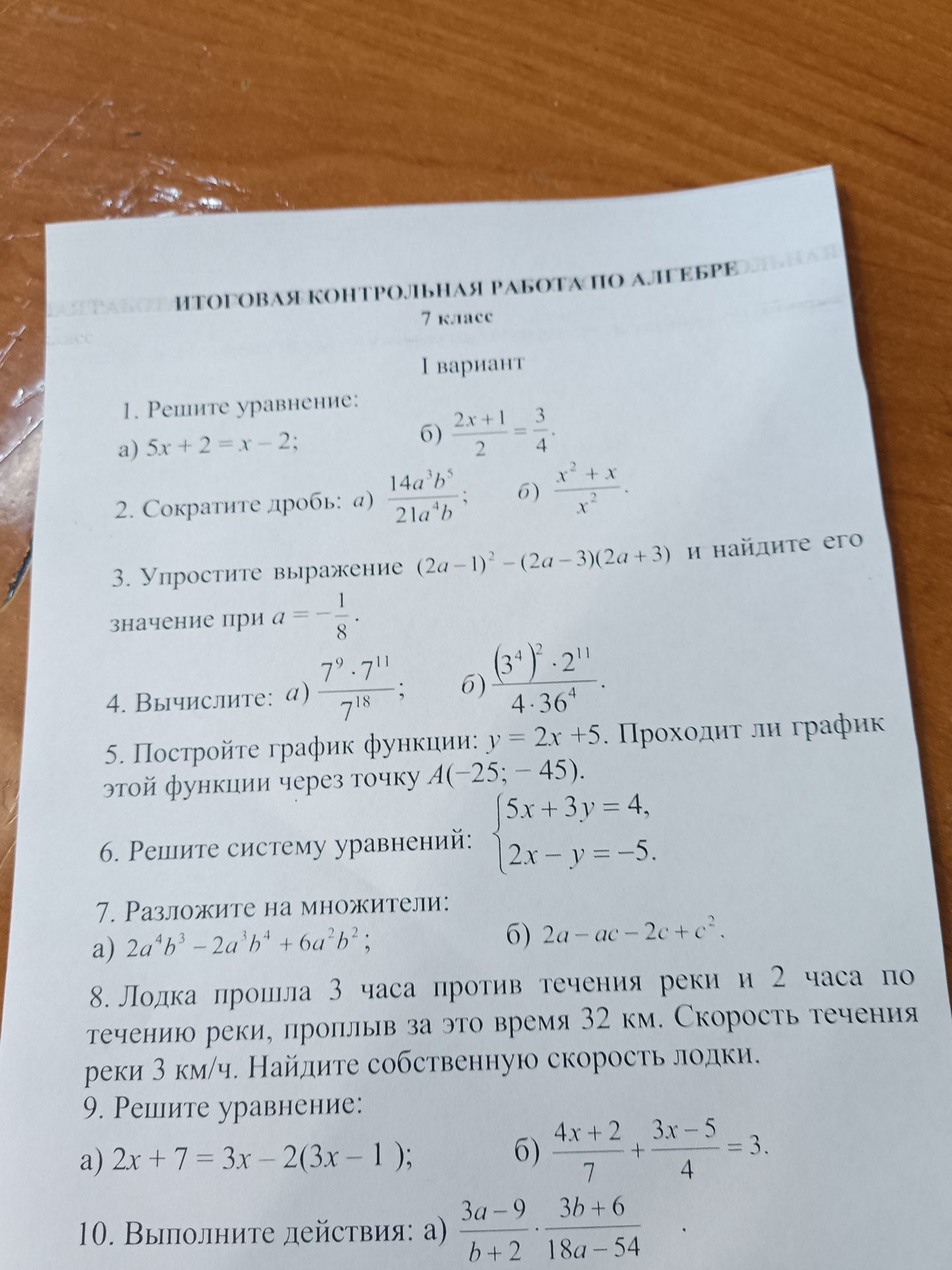 Фото задания