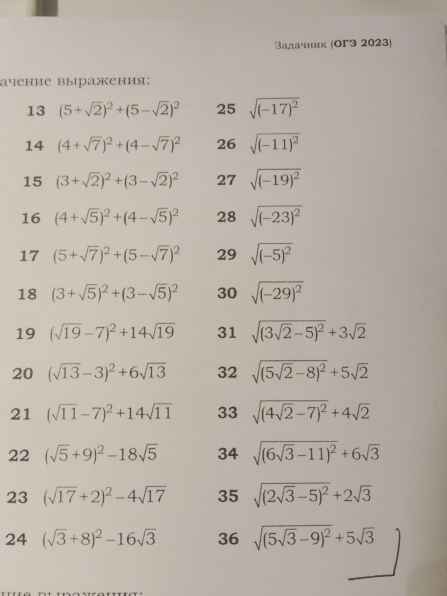 Фото задания: 25 √(-17)²