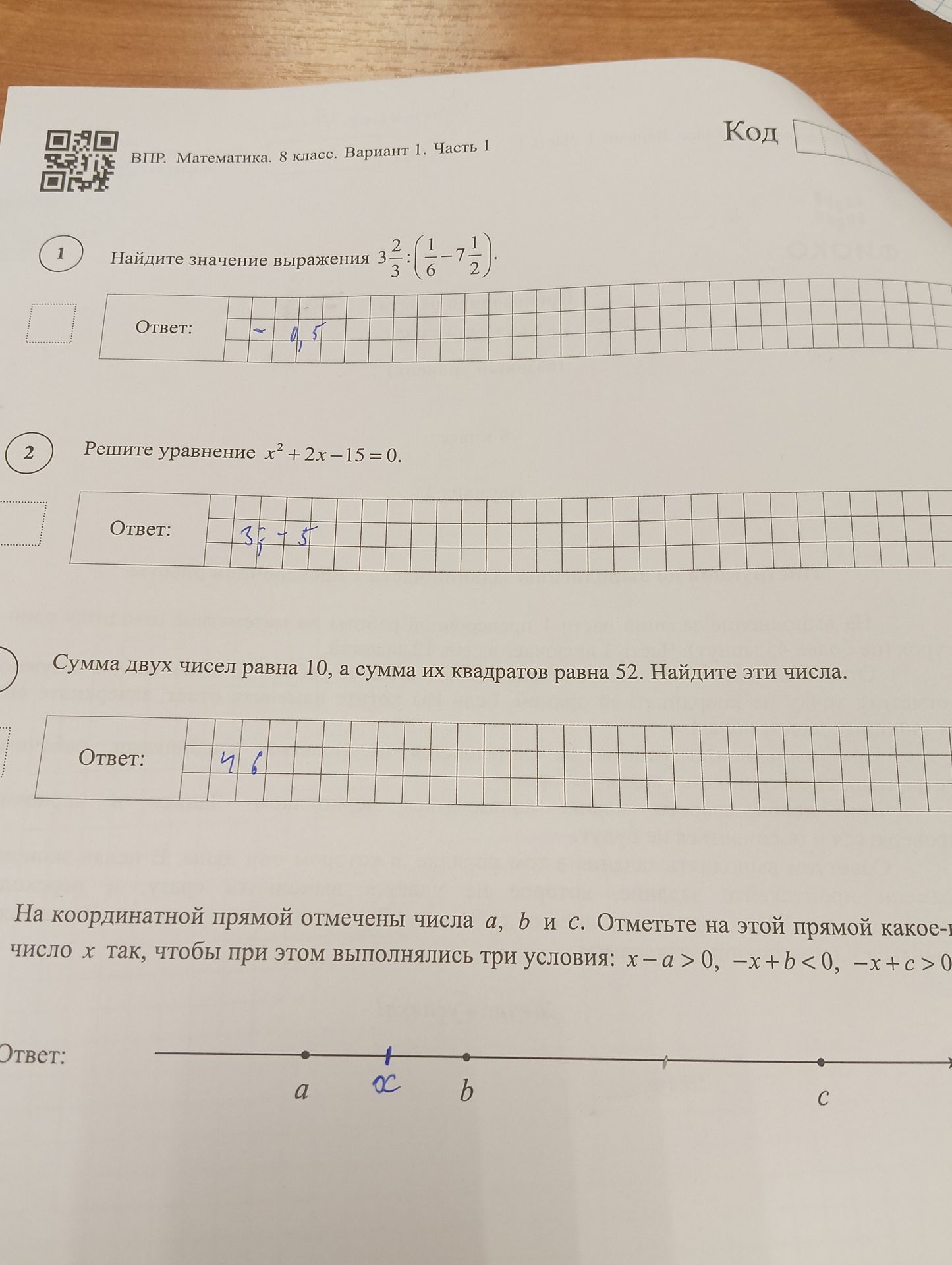 Фото задания: 1. Найдите значение выражения $3 \frac{2}{3} : \left( \frac{1}{6} - 7 \frac{1}{2} \right)$.