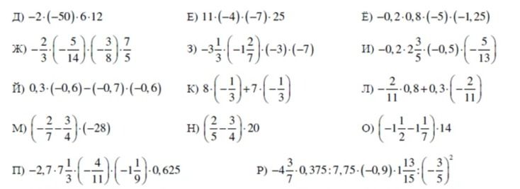 Фото задания: П) -2,7·7 1/3·(-4/11)·(-1 1/9)·0,625