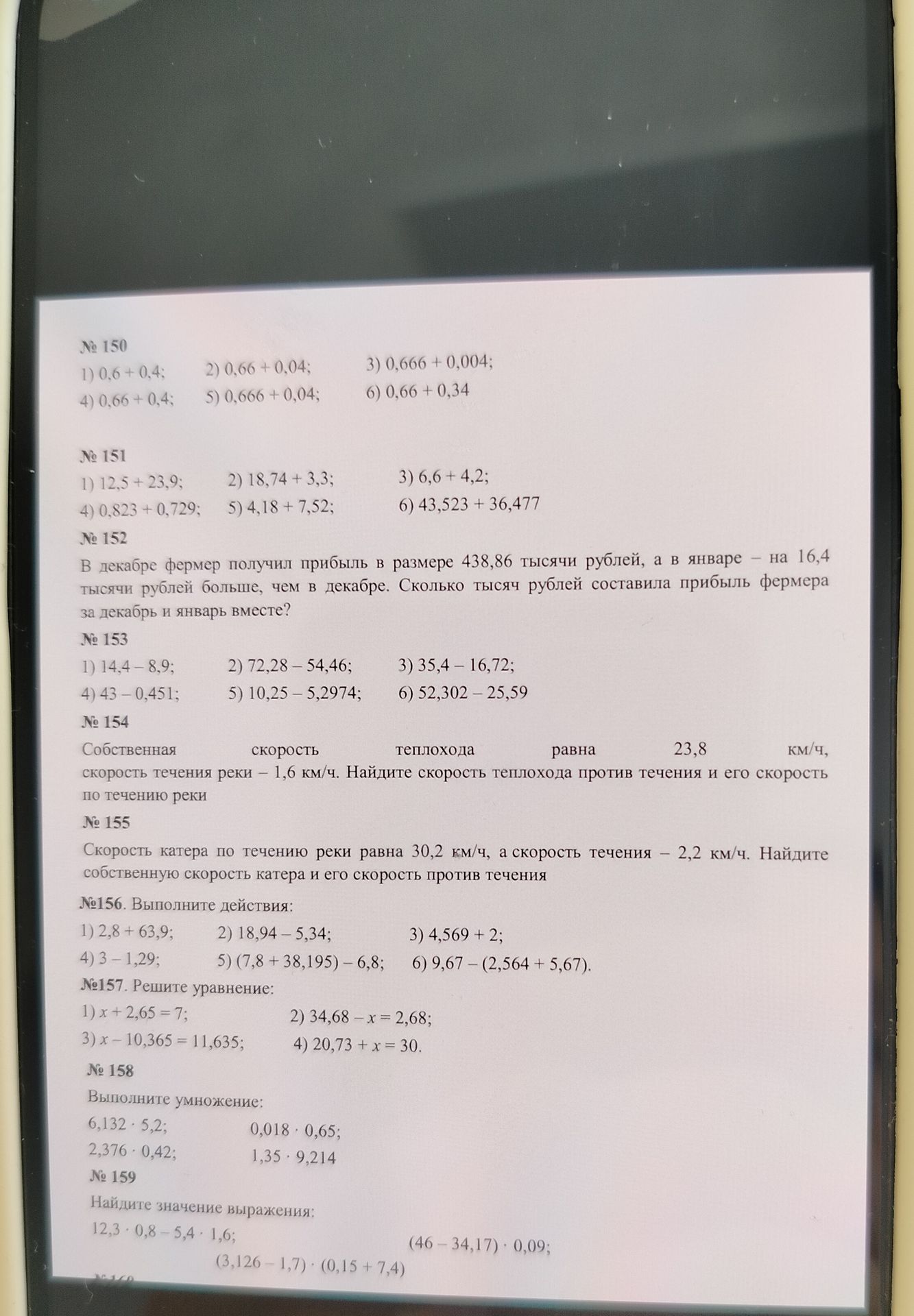Фото задания: № 154. Собственная скорость теплохода равна 23,8 км/ч, скорость течения реки — 1,6 км/ч. Найдите скорость теплохода против…
