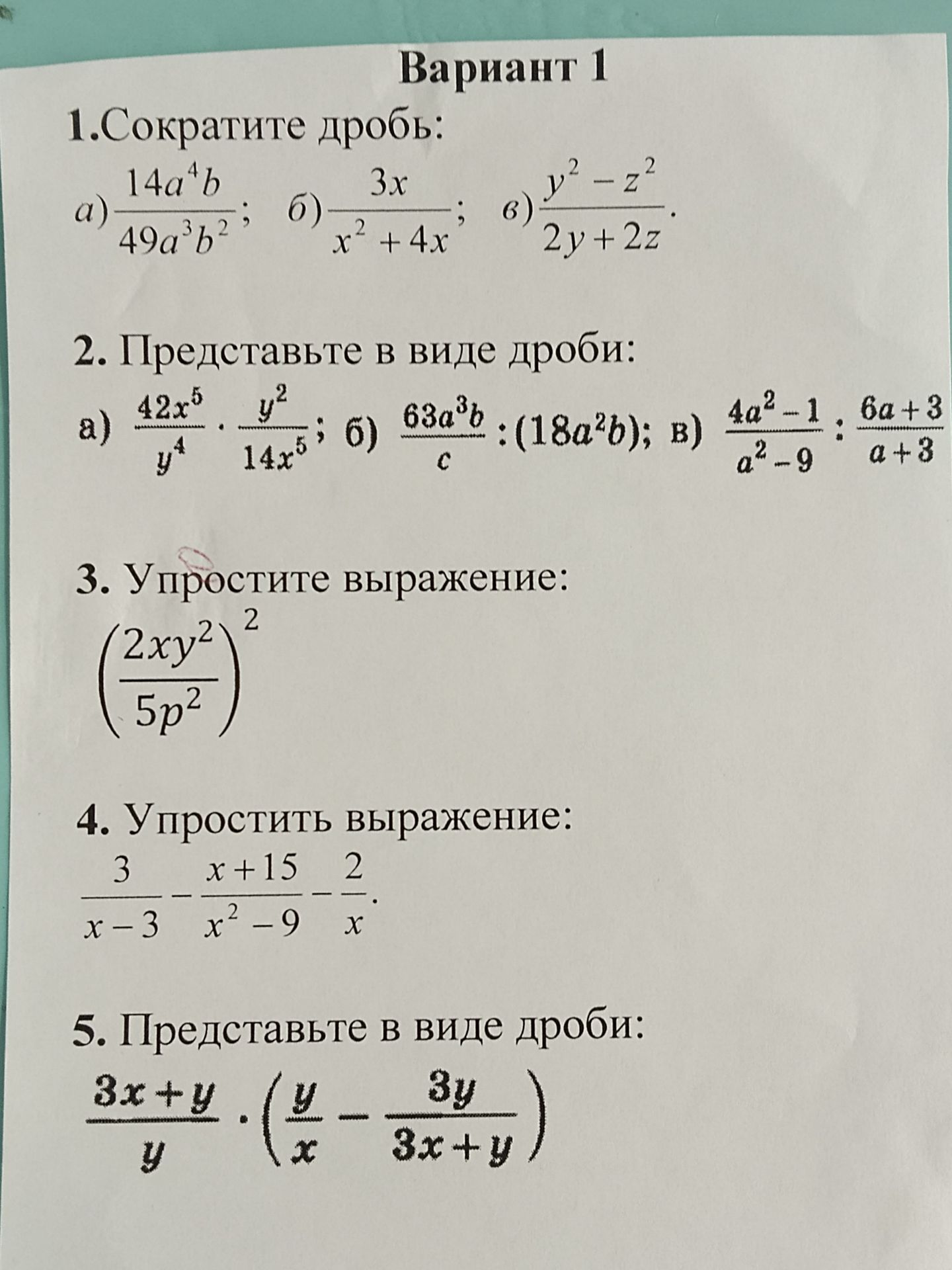 Фото задания: 1. Сократите дробь: a) $\frac{14a^4b}{49a^3b^2}$ б) $\frac{3x}{x^2+4x}$ в) $\frac{y^2-z^2}{2y+2z}$