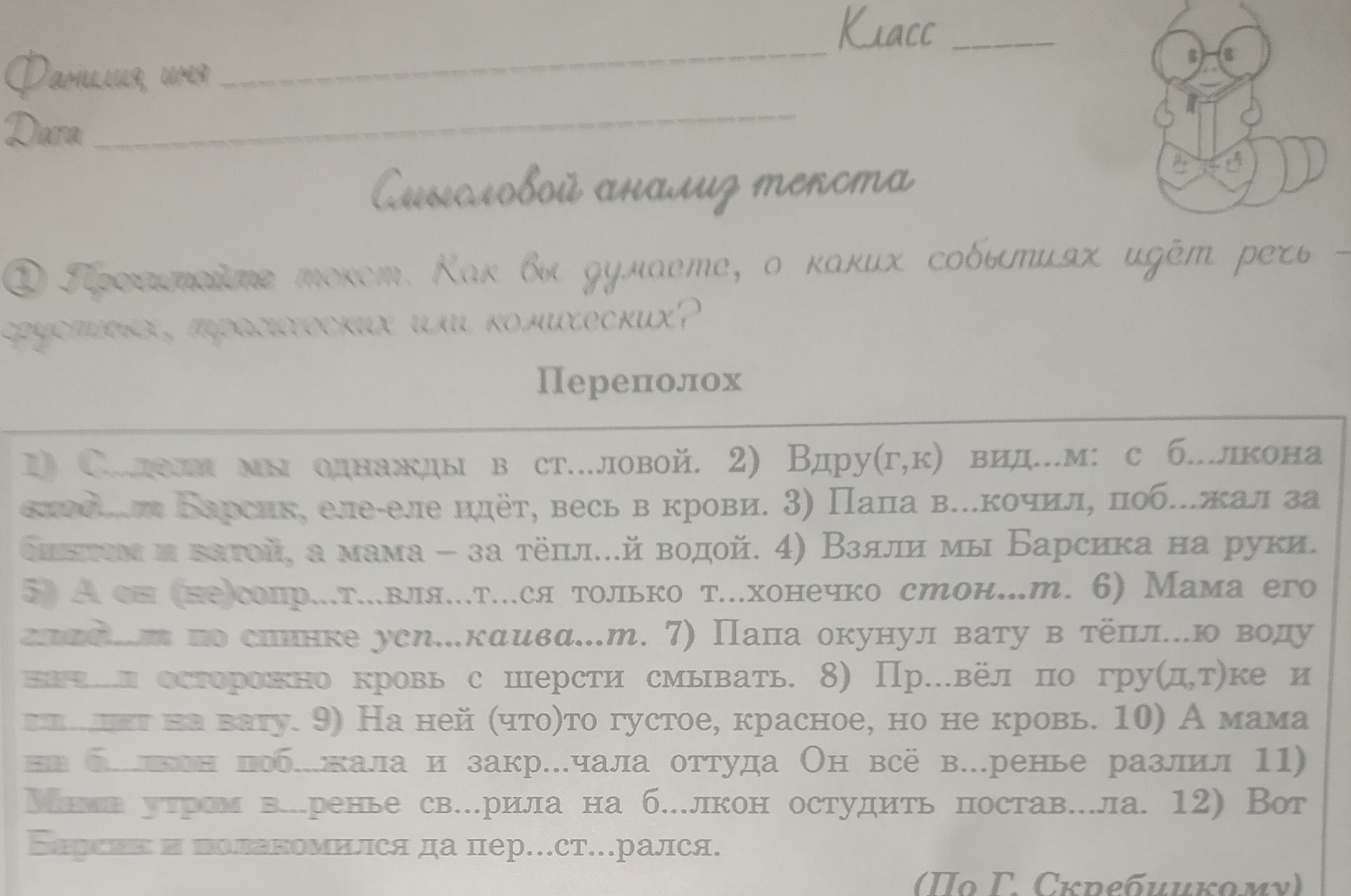 Фото задания: Вставьте пропущенные буквы в предложениях.