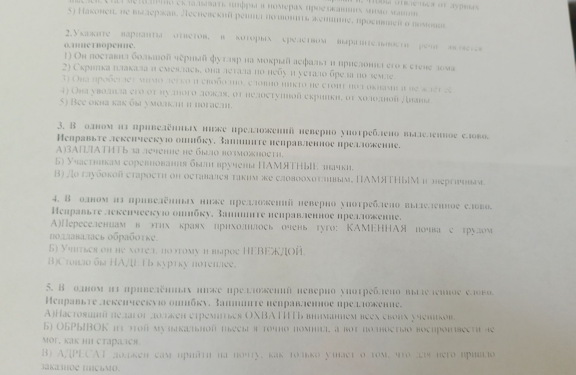 Фото задания: 3. В одном из приведённых ниже предложений неверно употреблено выделенное слово. Исправьте лексическую ошибку. Запишите…