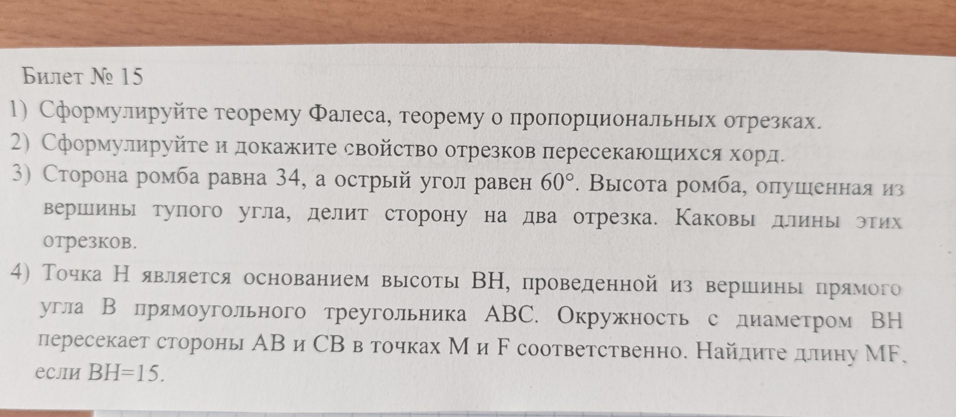 Фото задания
