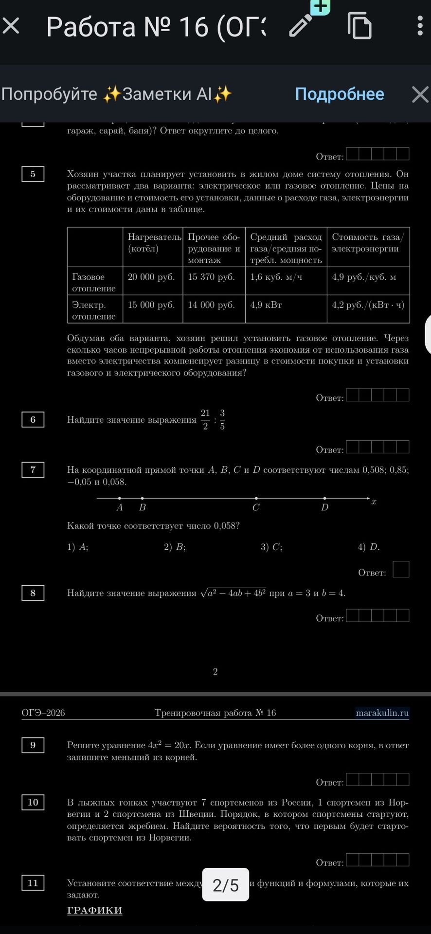 Фото задания: 7. На координатной прямой точки A, B, C и D соответствуют числам 0,508; 0,85; -0,05 и 0,058. Какой точке соответствует…
