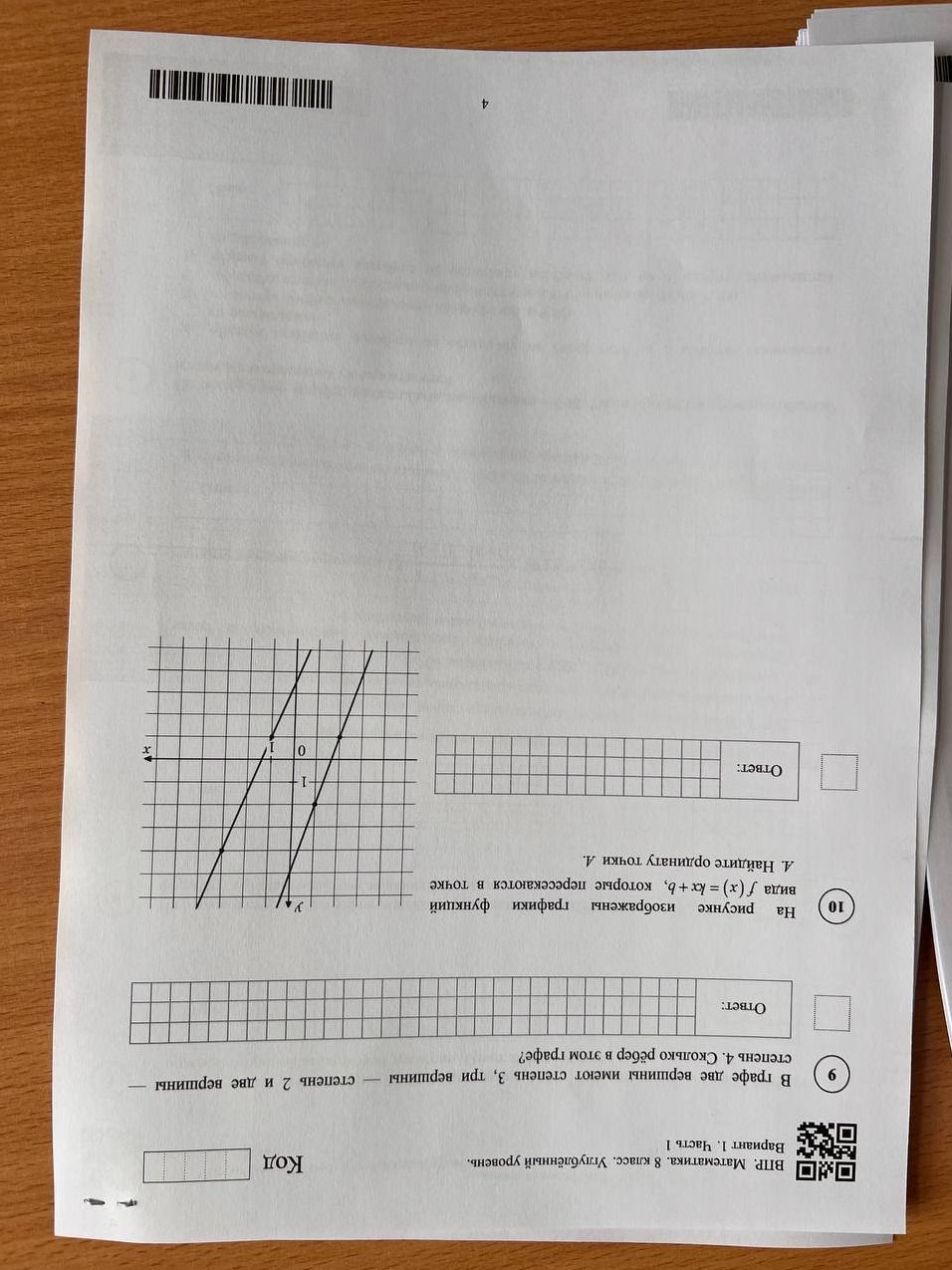 Фото задания: На рисунке изображены графики функций вида $f(x) = kx + b$, которые пересекаются в точке А. Найдите ординату точки А.