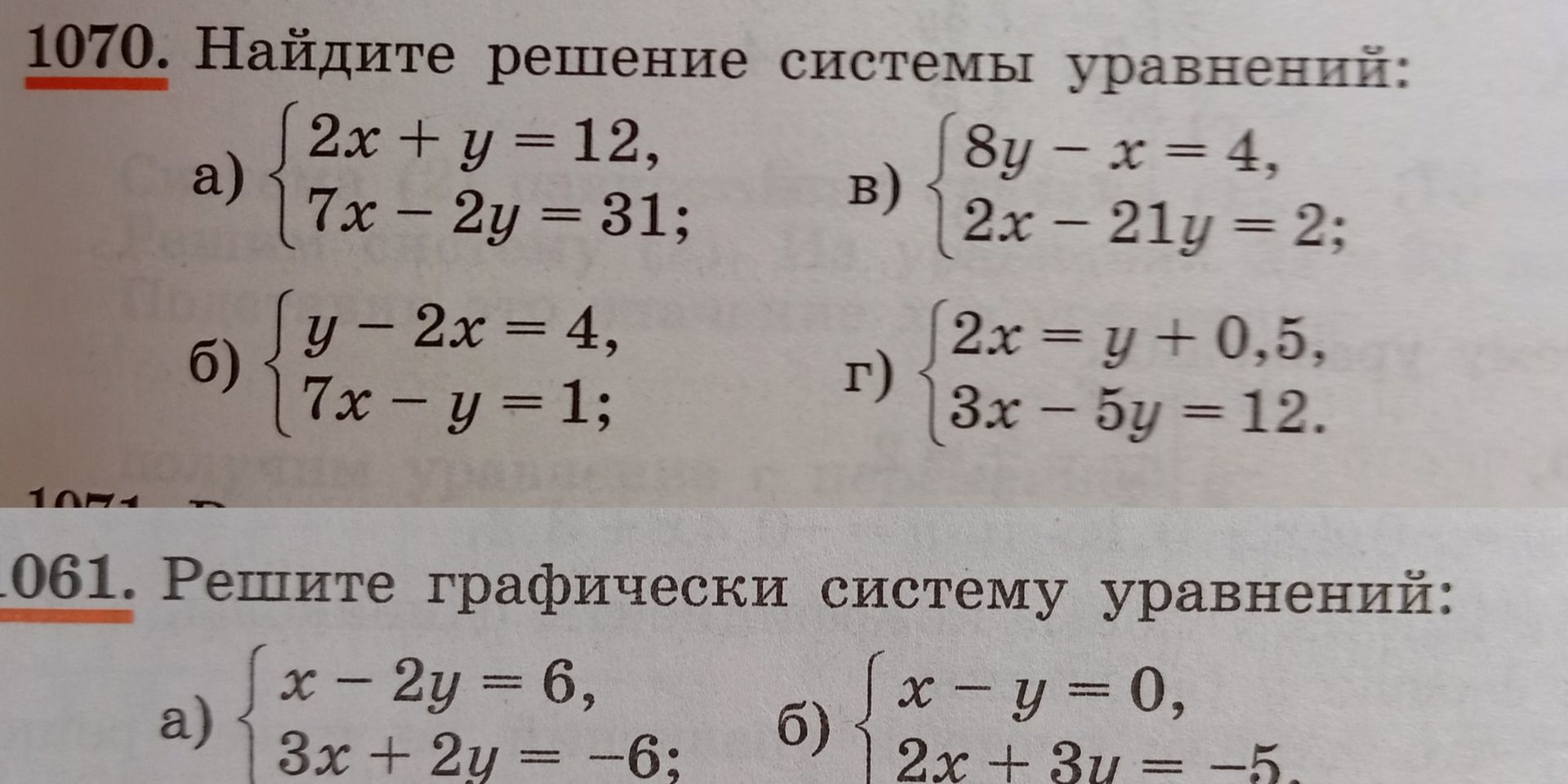 Фото задания: 1061. Решите графически систему уравнений: a) { x - 2y = 6, 3x + 2y = -6; б) { x - y = 0, 2x + 3y = -5.
