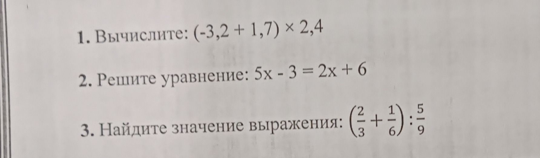 Фото задания