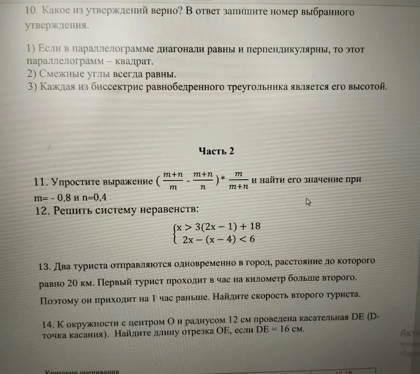 Фото задания