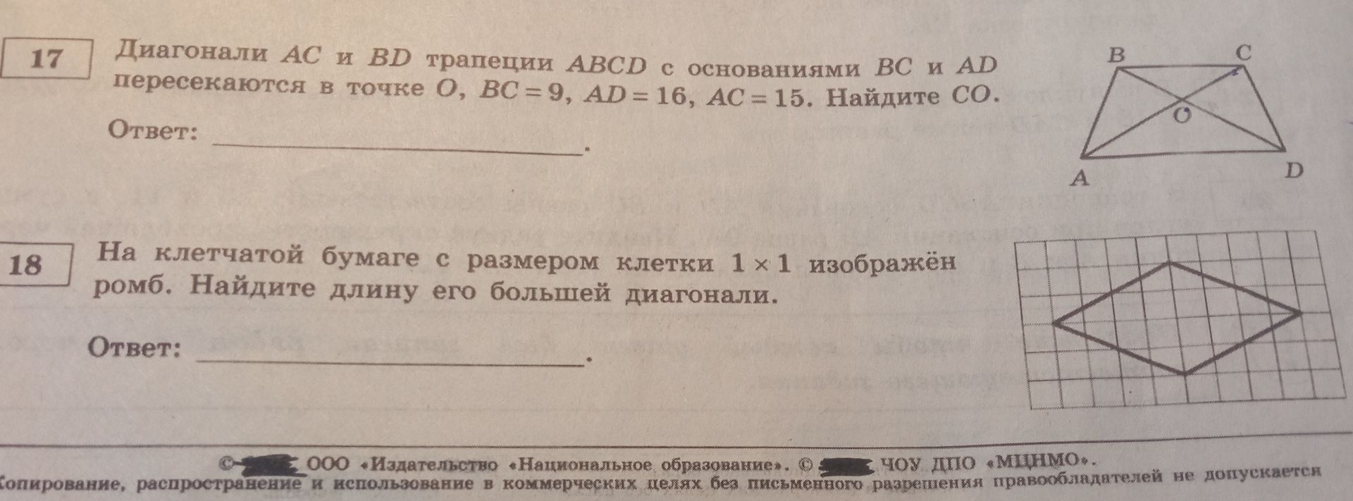 Фото задания: 17 Диагонали AC и BD трапеции ABCD с основаниями BC и AD пересекаются в точке O, BC = 9, AD = 16, AC = 15. Найдите СО.