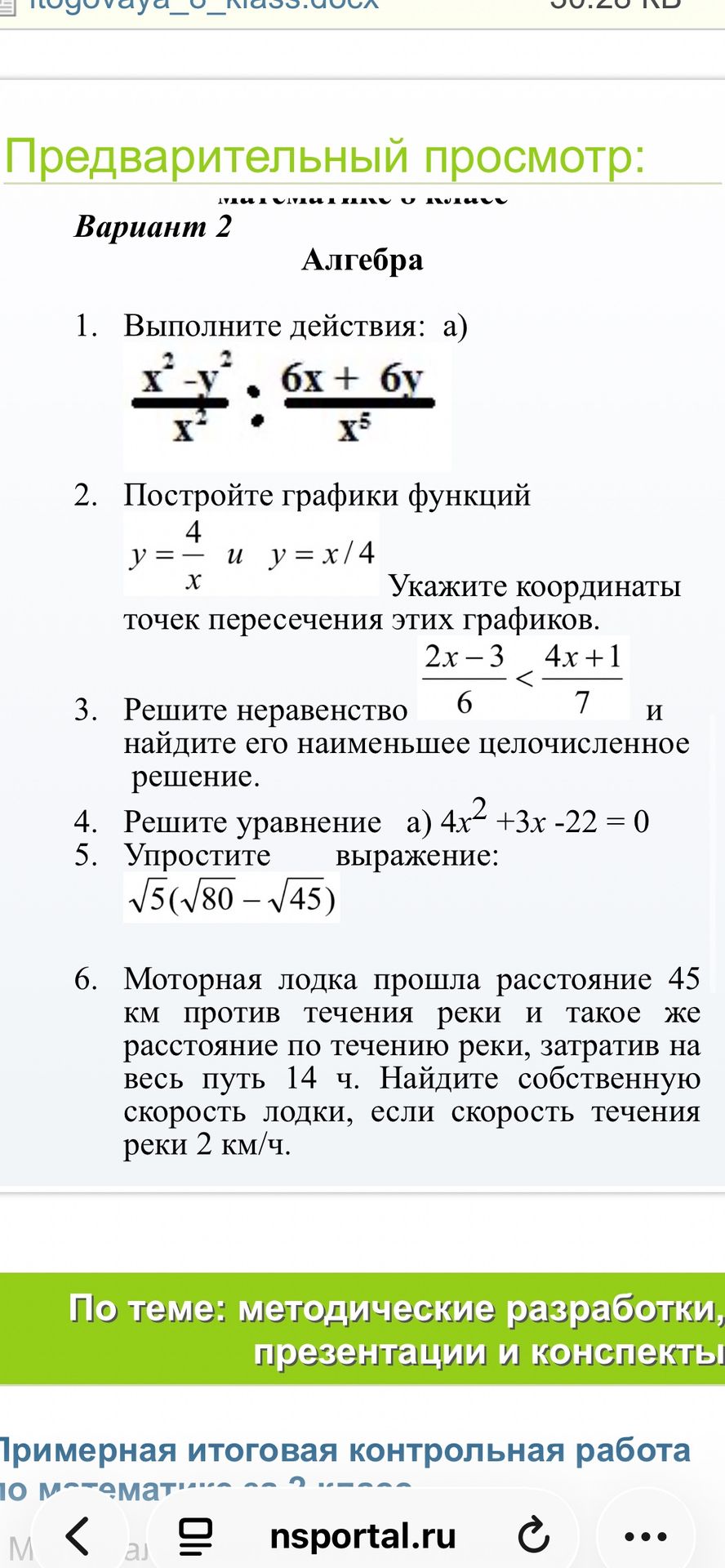 Фото задания