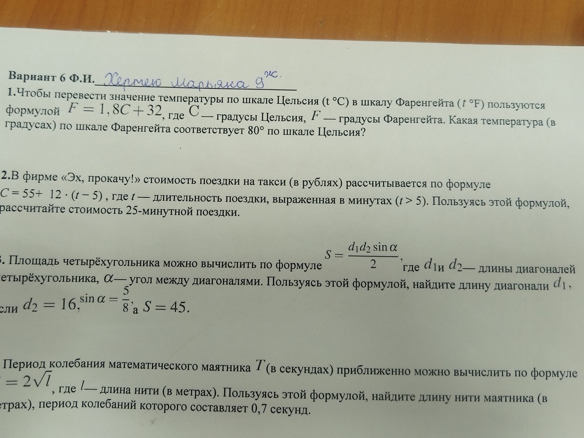 Фото задания: 3. Площадь четырёхугольника можно вычислить по формуле S = (d₁d₂ sin α) / 2, где d₁ и d₂ — длины диагоналей четырёхугольника,…