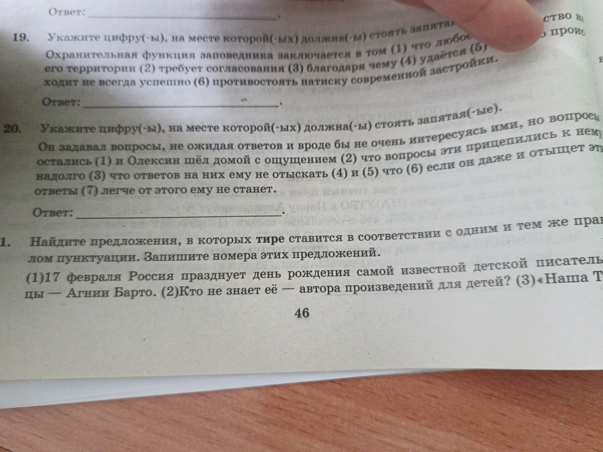 Фото задания: 1. Найдите предложения, в которых тире ставится в соответствии с одним и тем же правилом пунктуации. Запишите номера этих…