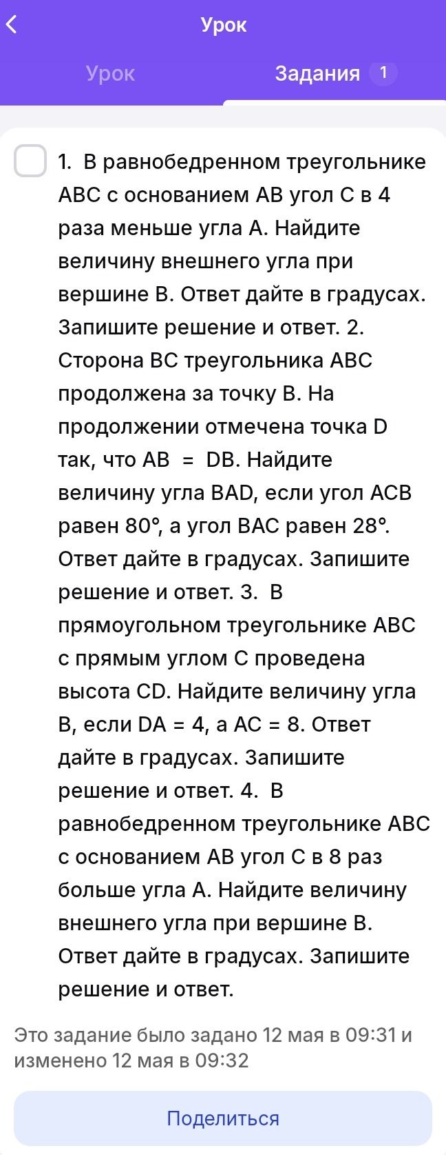 Фото задания