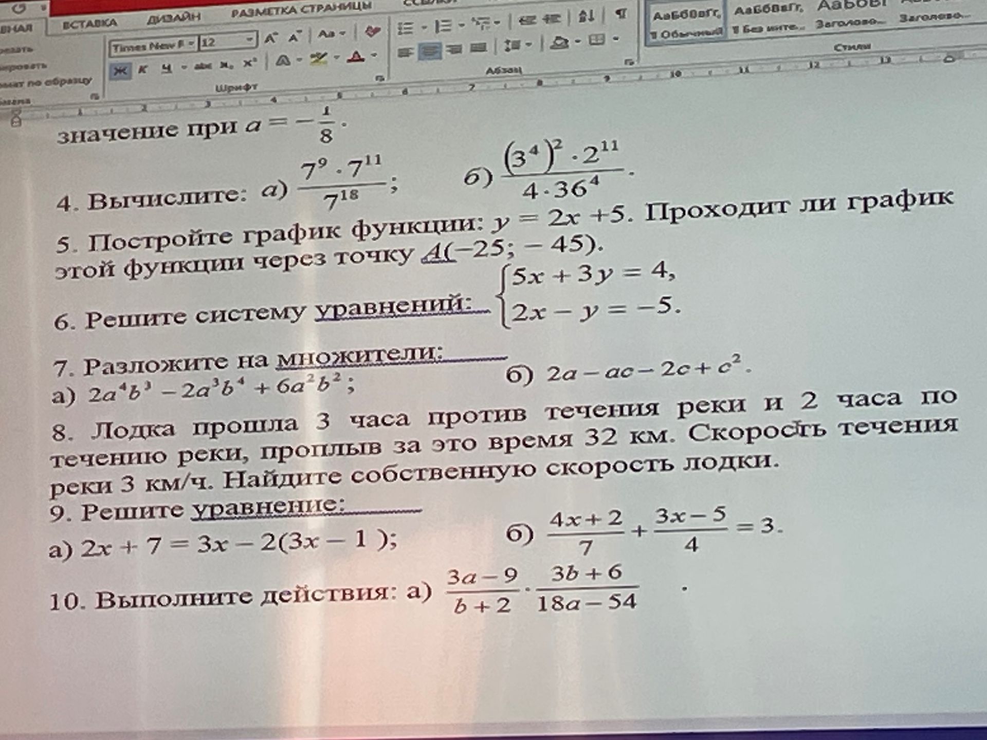 Фото задания