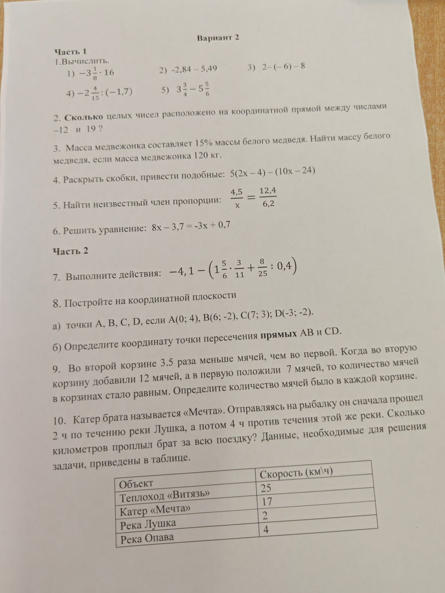 Фото задания