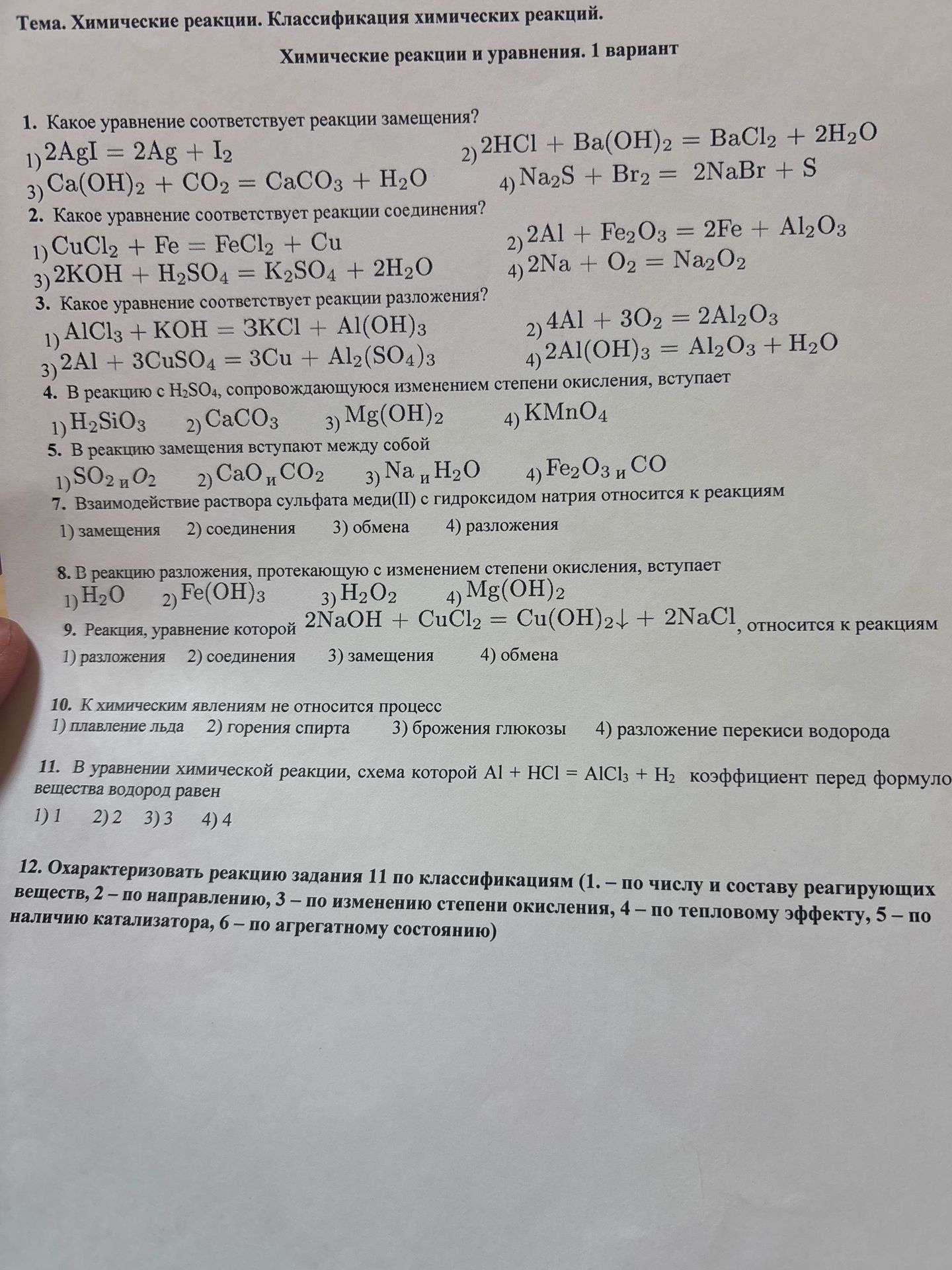 Фото задания: 12. Охарактеризовать реакцию задания 11 по классификациям (1. – по числу и составу реагирующих веществ, 2 – по направлению, 3…