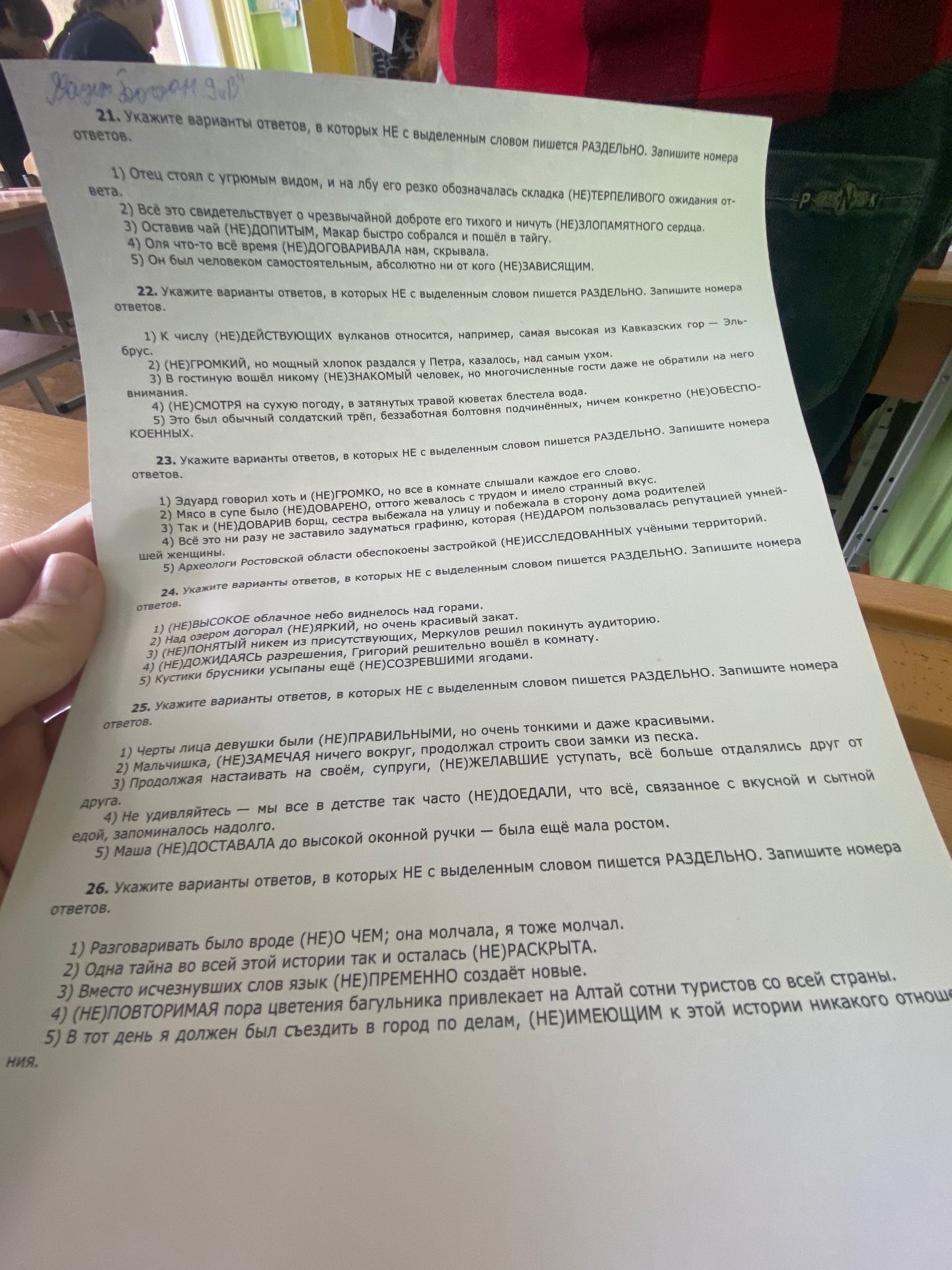 Фото задания: 21. Укажите варианты ответов, в которых НЕ с выделенным словом пишется РАЗДЕЛЬНО. Запишите номера ответов.