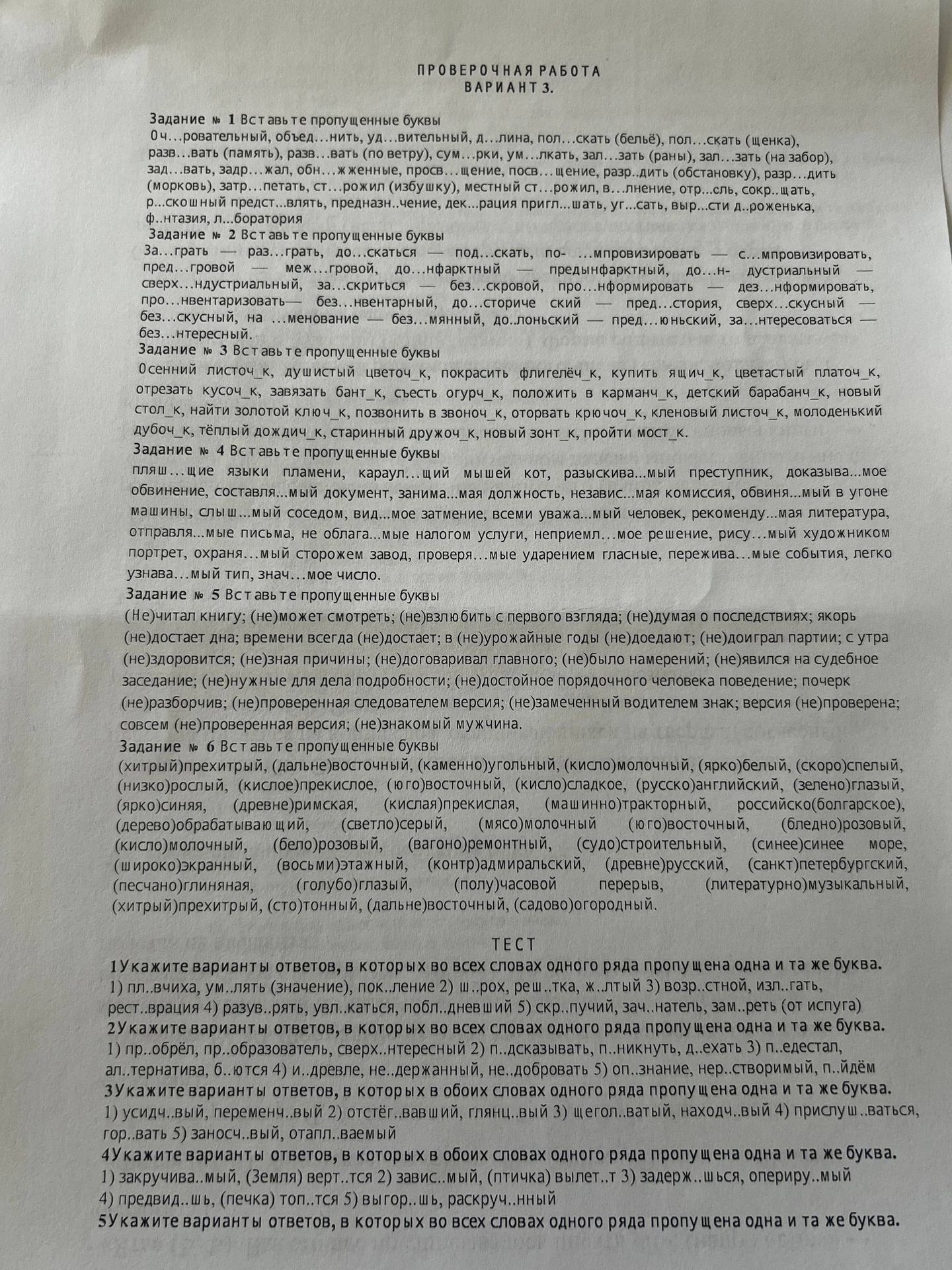 Фото задания: 2 Укажите варианты ответов, в которых во всех словах одного ряда пропущена одна и та же буква. 1) пр..обрёл, пр..…